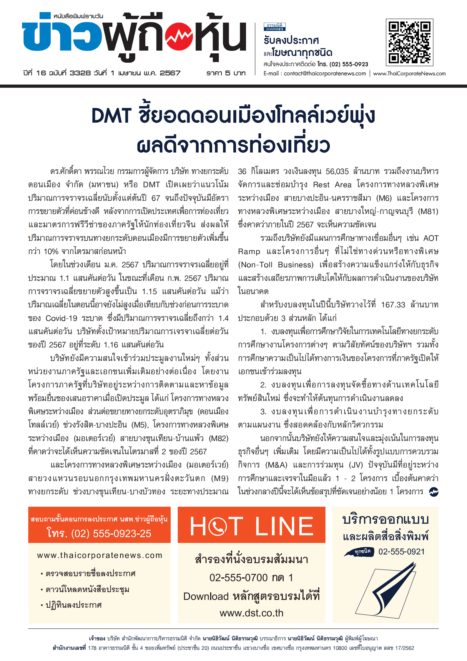  ฉบับที่ 3328 เล่มที่ 2 วันที่ 1 เมษายน 2567
