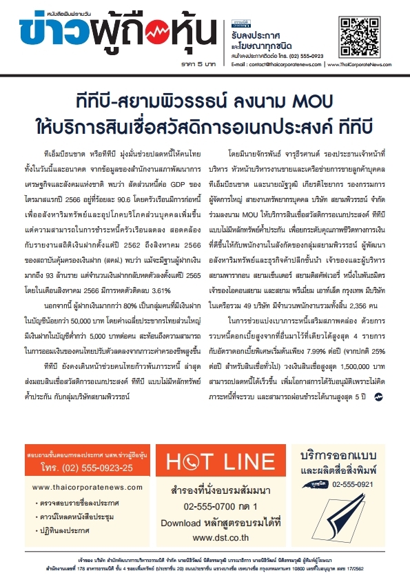  ฉบับที่ 3331 เล่มที่ 1 วันที่ 4 เมษายน 2567