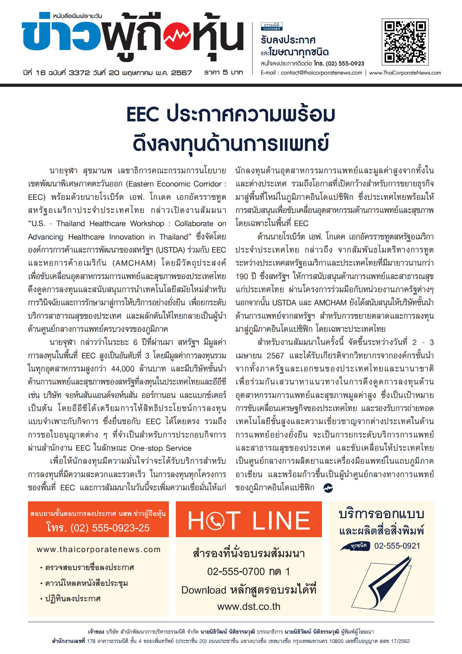  ฉบับที่ 3372 เล่มที่ 1 วันที่ 20 พฤษภาคม 2567