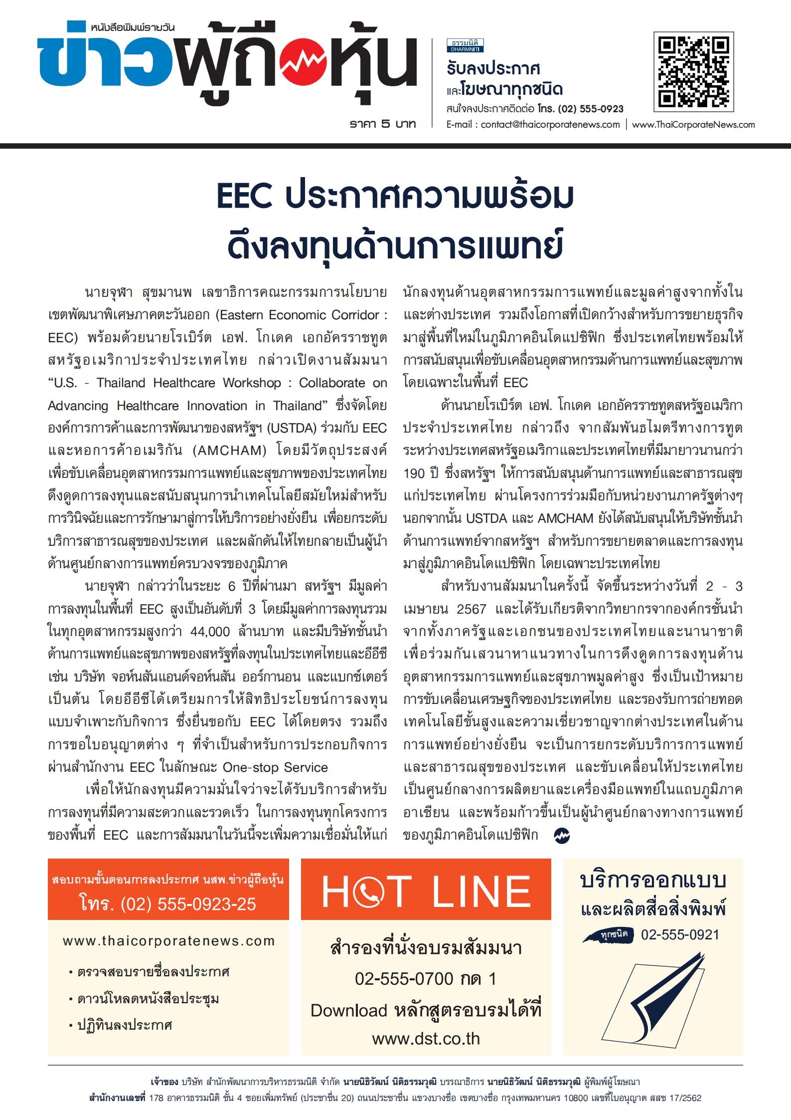  ฉบับที่ 3373 เล่มที่ 1 วันที่ 21 พฤษภาคม 2567