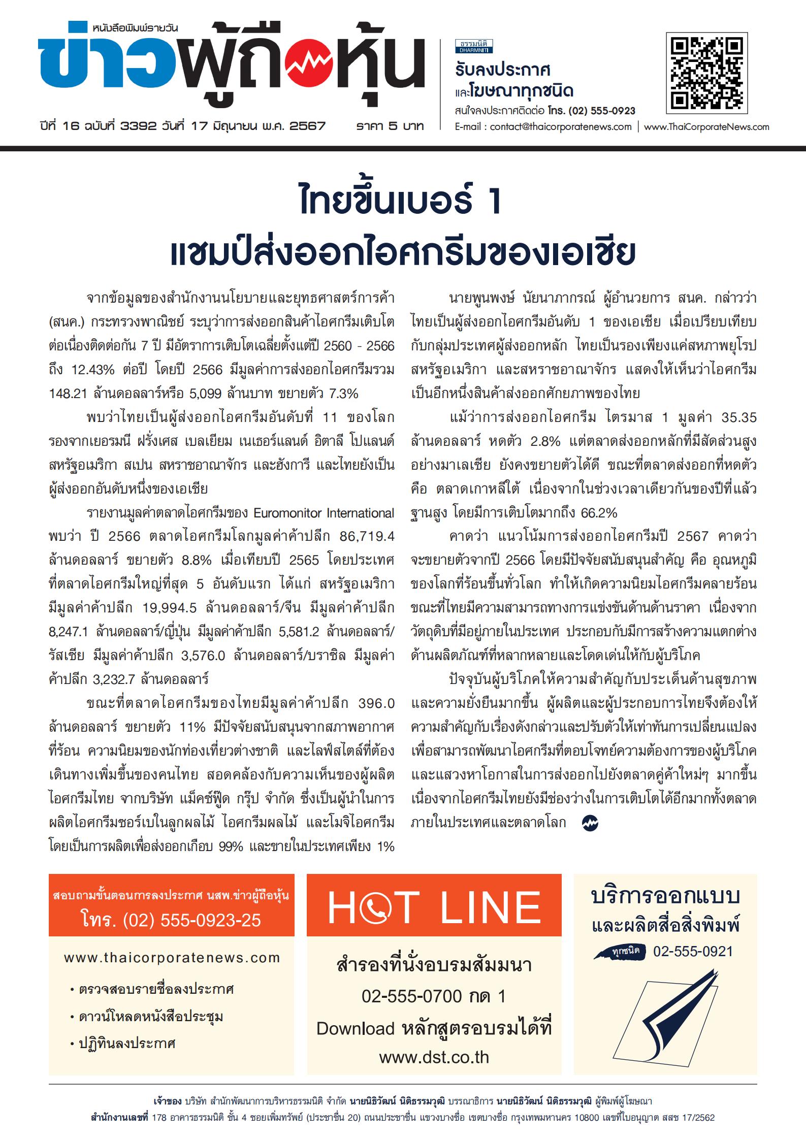  ฉบับที่ 3392 เล่มที่ 1 วันที่ 17 มิถุนายน 2567
