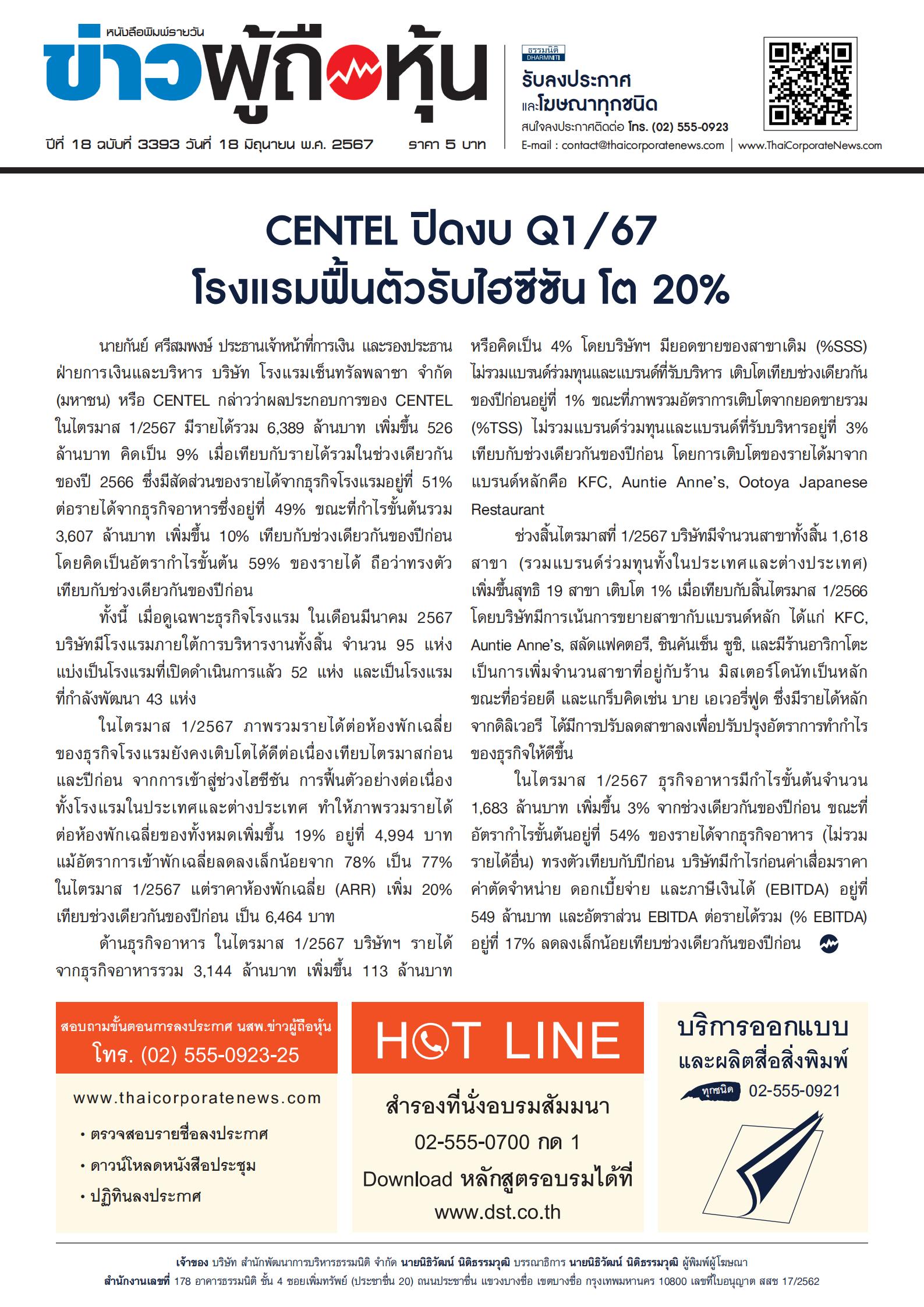  ฉบับที่ 3393 เล่มที่ 1 วันที่ 18 มิถุนายน 2567
