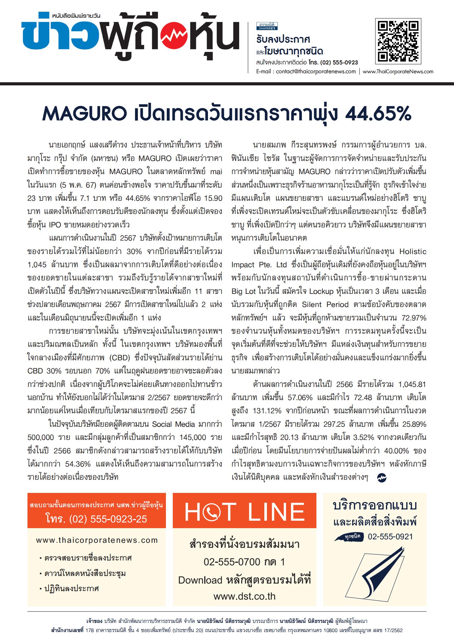  ฉบับที่ 3414 เล่มที่ 1 วันที่ 17 กรกฎาคม 2567