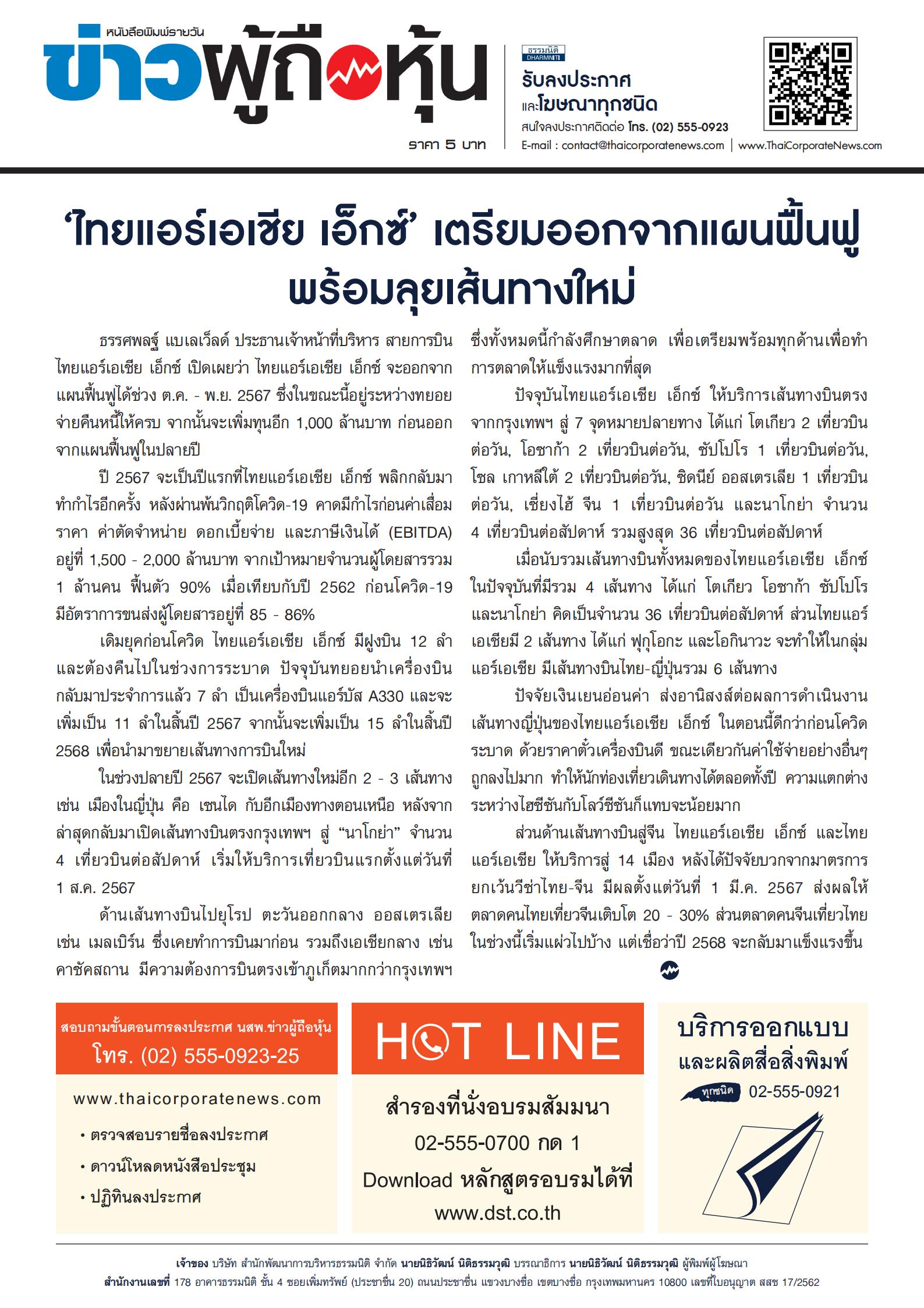  ฉบับที่ 3418 เล่มที่ 1 วันที่ 23 กรกฎาคม 2567