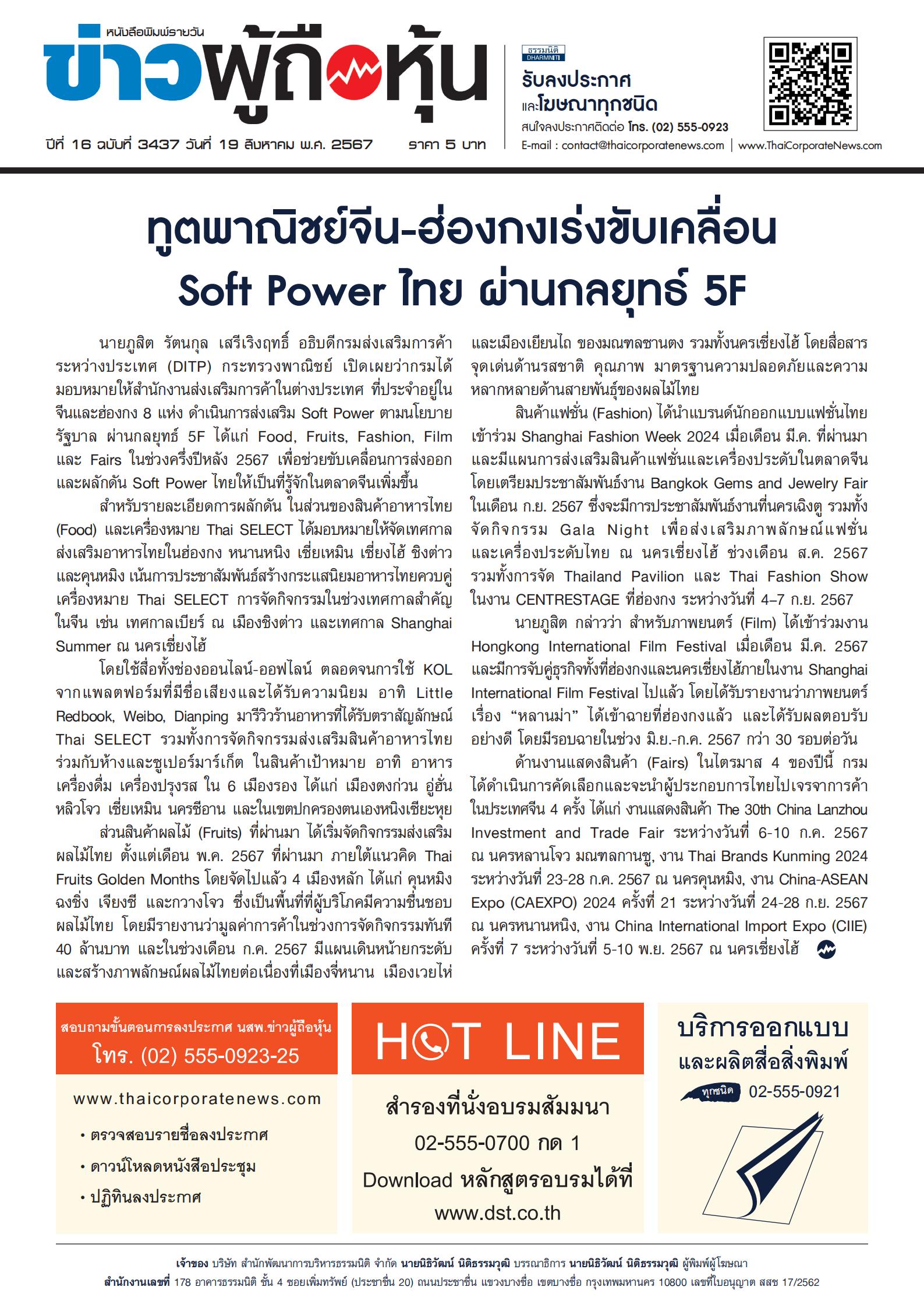  ฉบับที่ 3437 เล่มที่ 1 วันที่ 19 สิงหาคม 2567