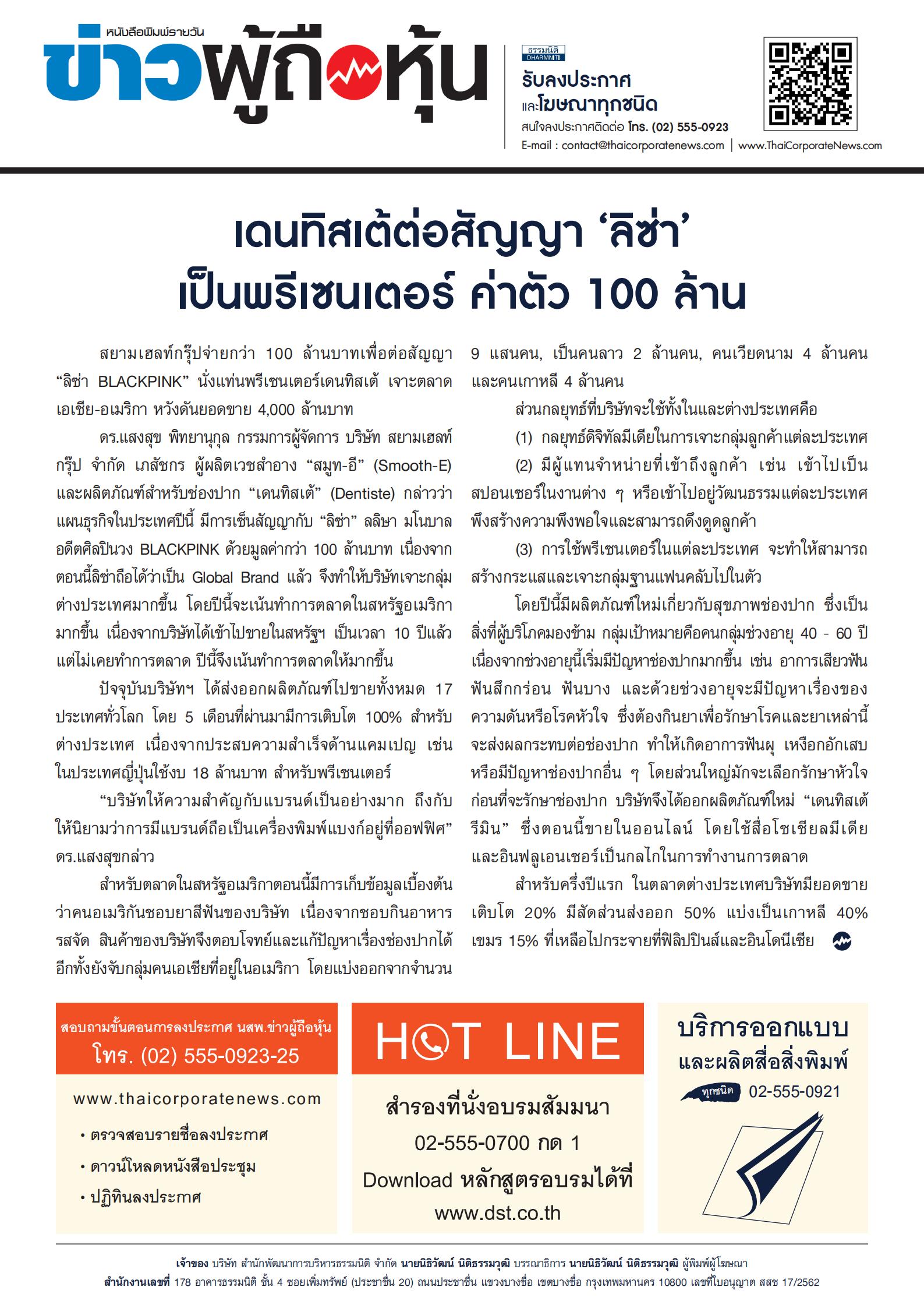  ฉบับที่ 3444 เล่มที่ 1 วันที่ 28 สิงหาคม 2567