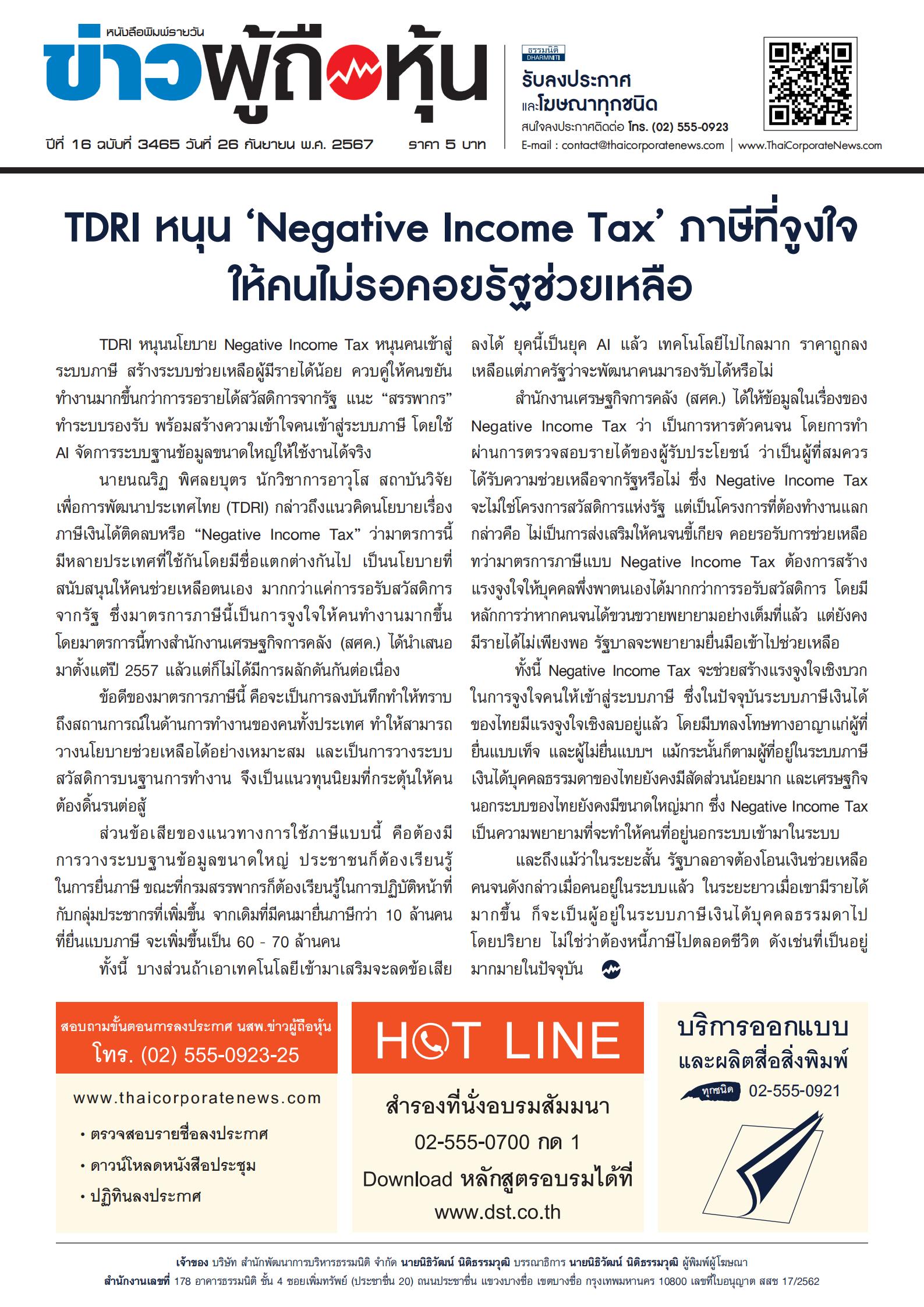  ฉบับที่ 3465 เล่มที่ 1 วันที่ 26 กันยายน 2567