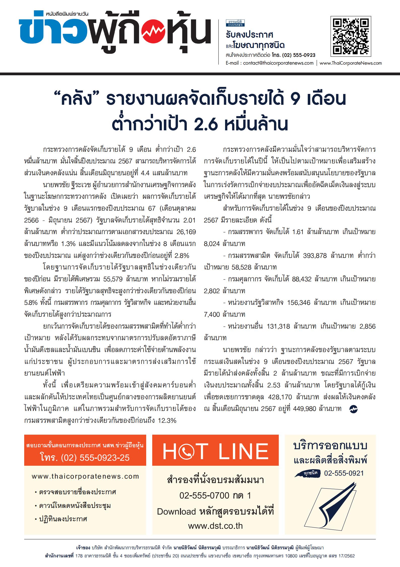 ฉบับที่ 3479 เล่มที่ 1 วันที่ 16 ตุลาคม 2567