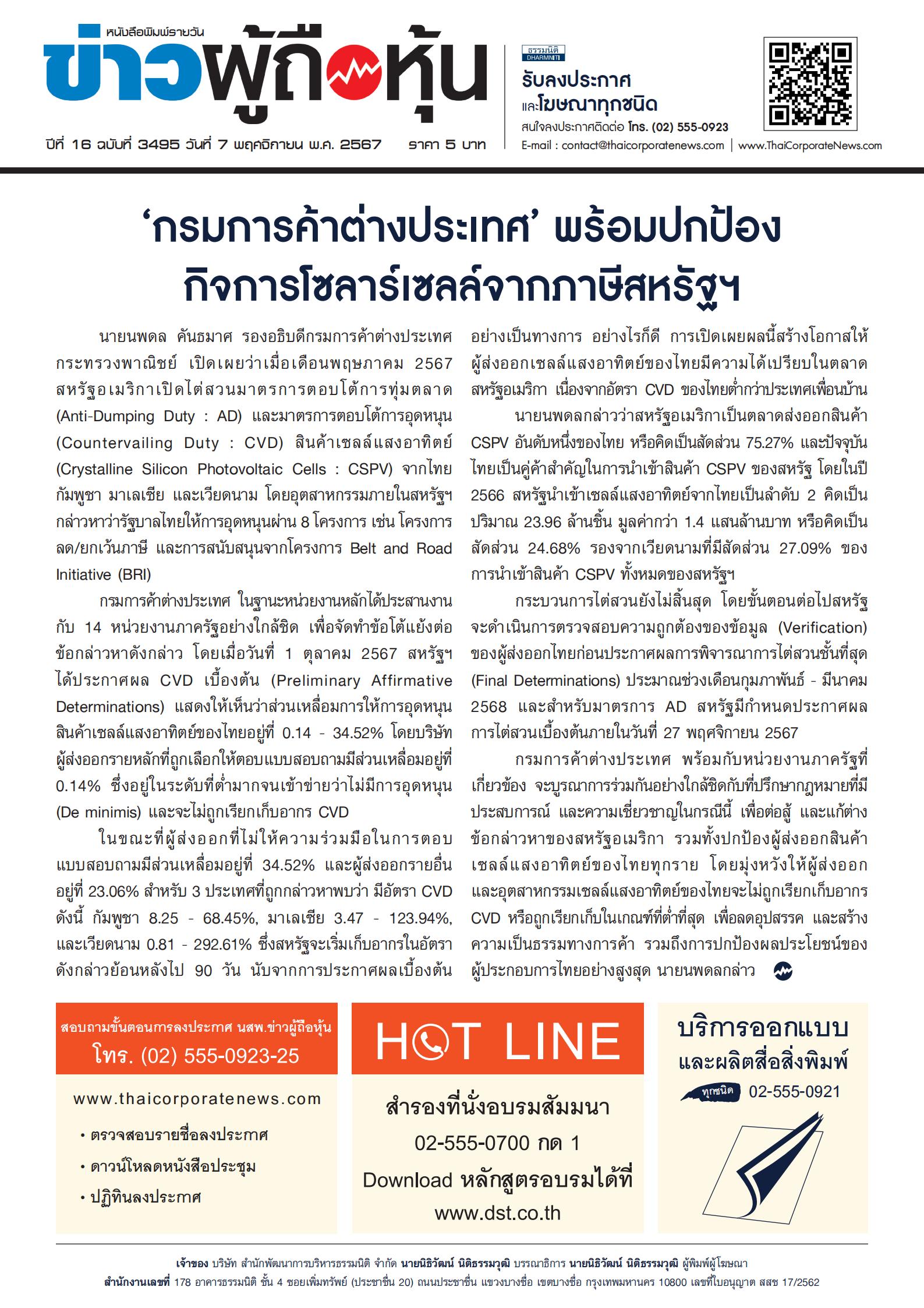  ฉบับที่ 3495 เล่มที่ 1 วันที่ 7 พฤศจิกายน 2567