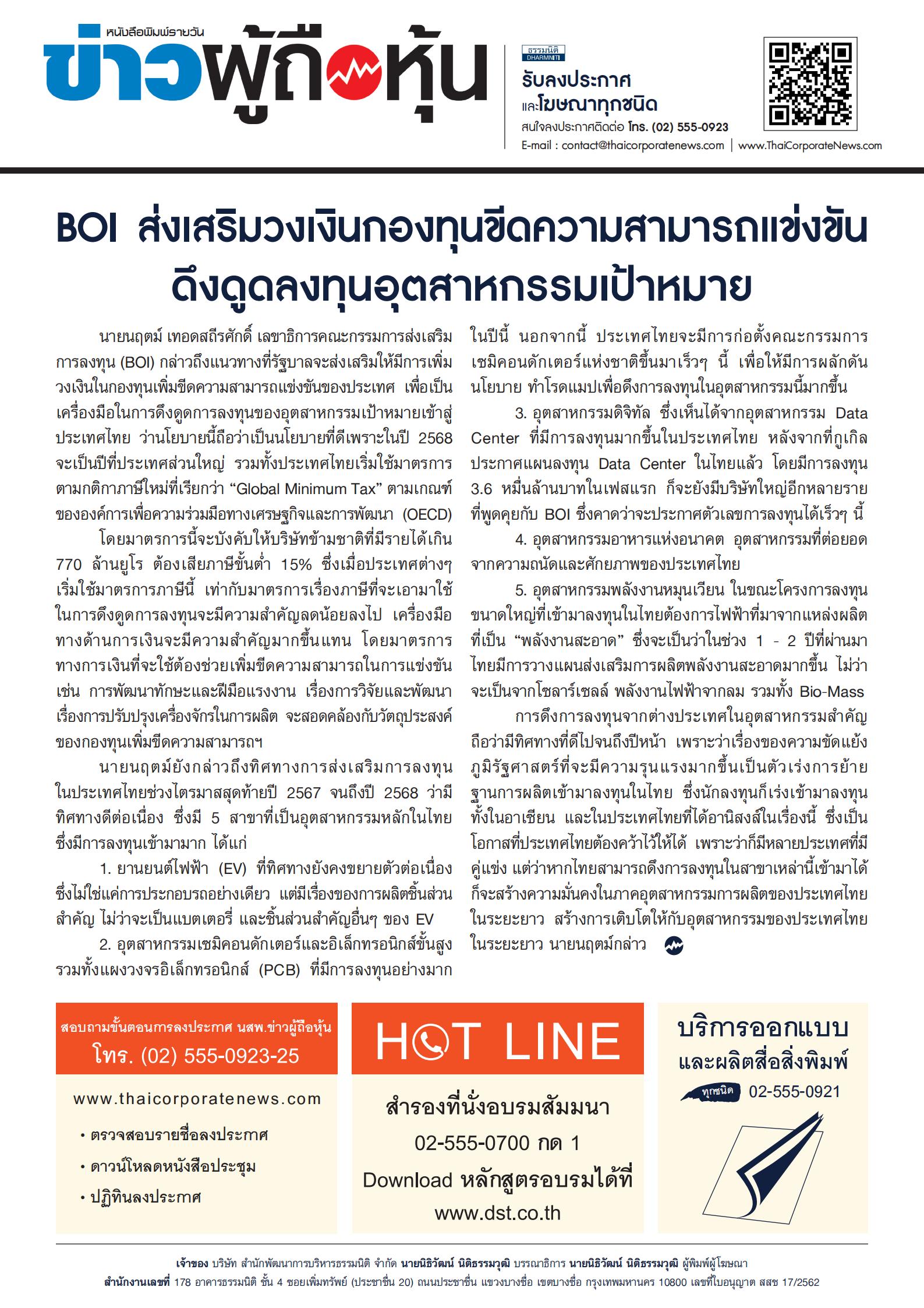  ฉบับที่ 3504 เล่มที่ 1 วันที่ 20 พฤศจิกายน 2567