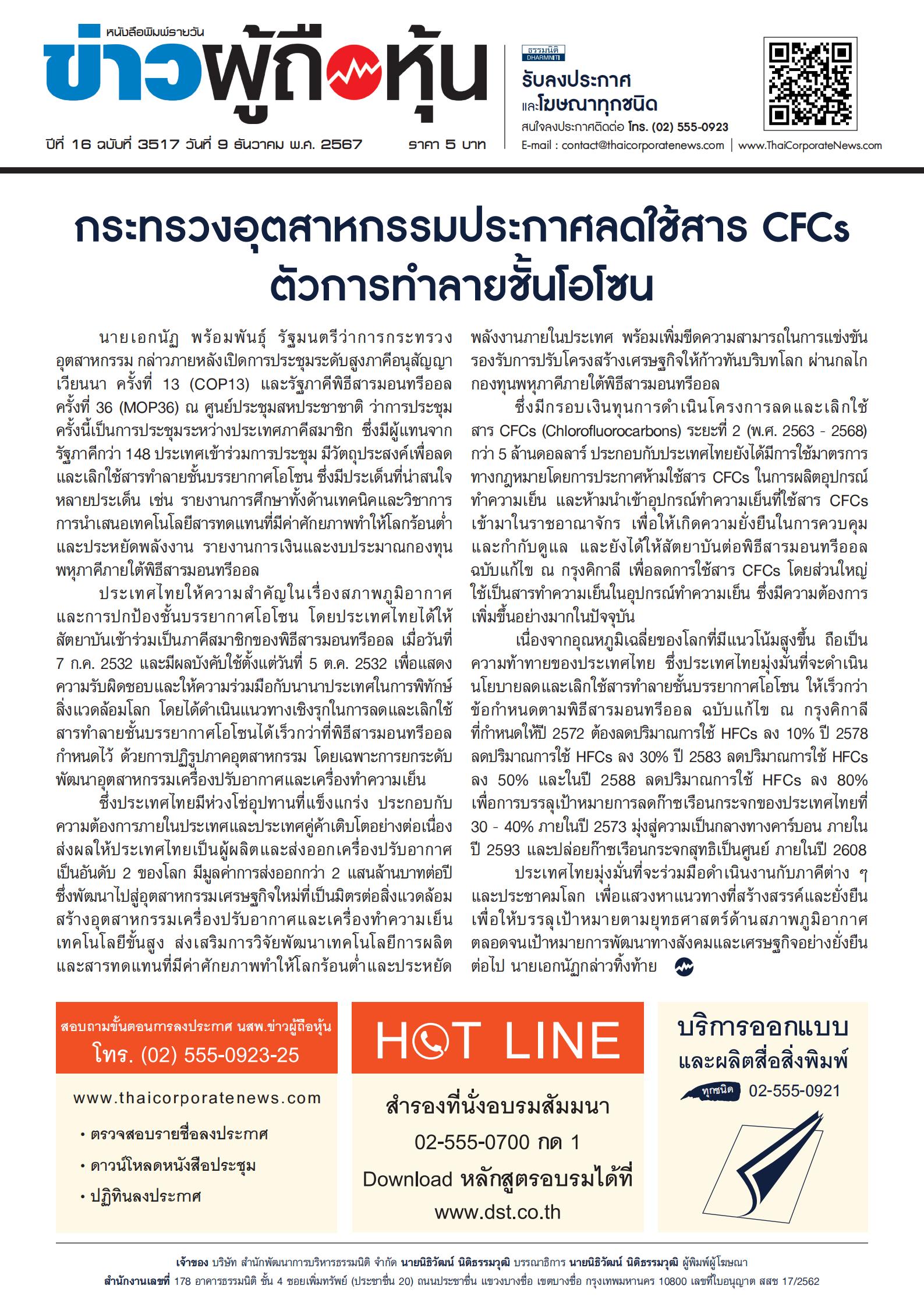  ฉบับที่ 3517 เล่มที่ 1 วันที่ 9 ธันวาคม 2567