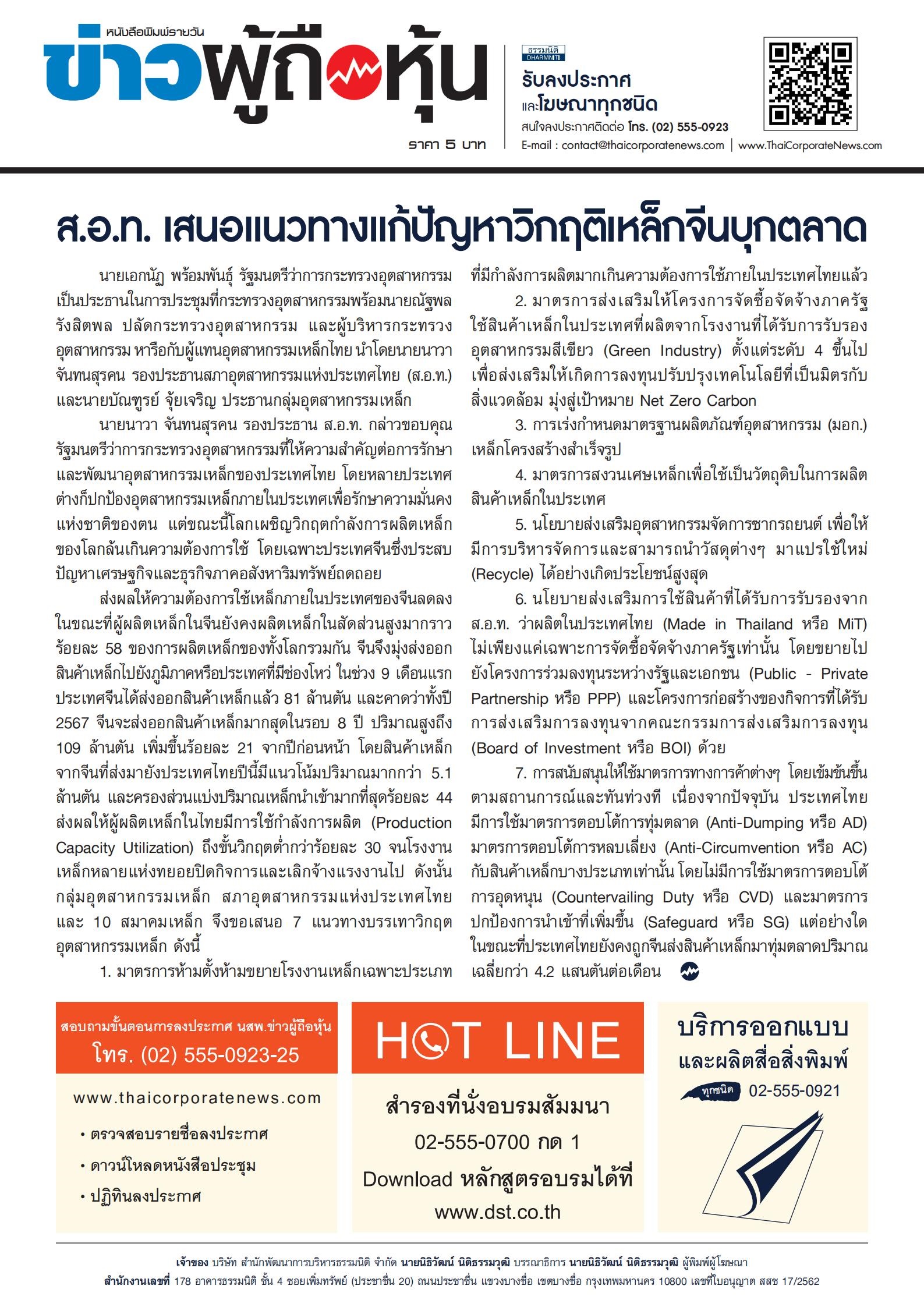  ฉบับที่ 3543 เล่มที่ 1 วันที่ 14 มกราคม 2568