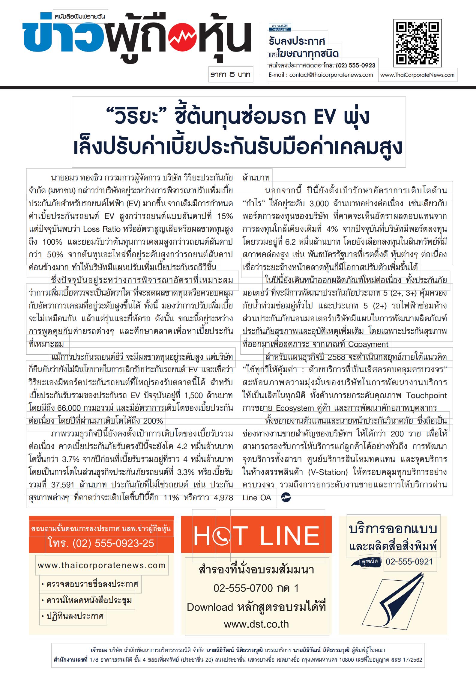  ฉบับที่ 3618 เล่มที่ 2 วันที่ 21 เมษายน 2568