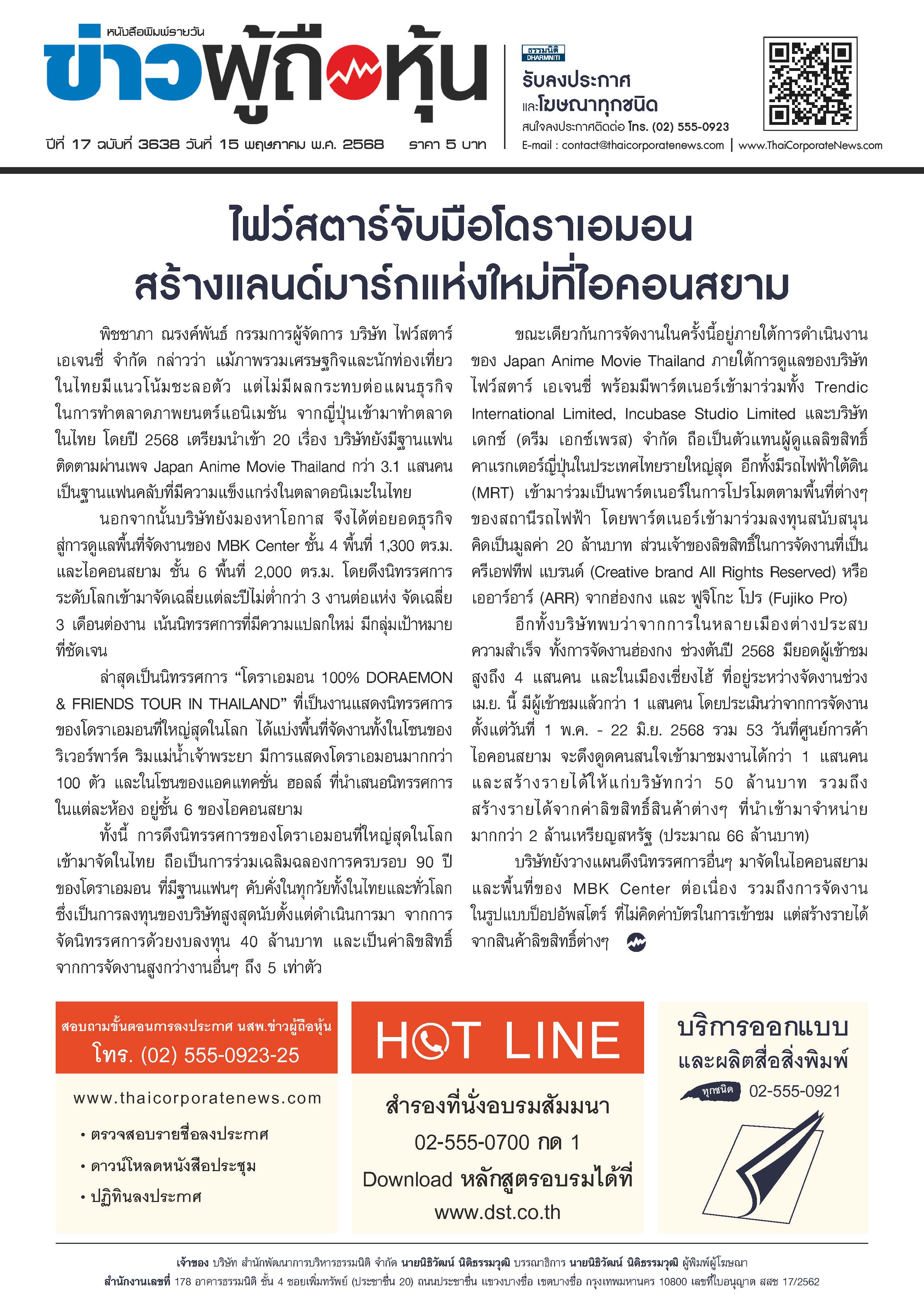  ฉบับที่ 3638 เล่มที่ 1 วันที่ 15 พฤษภาคม 2568