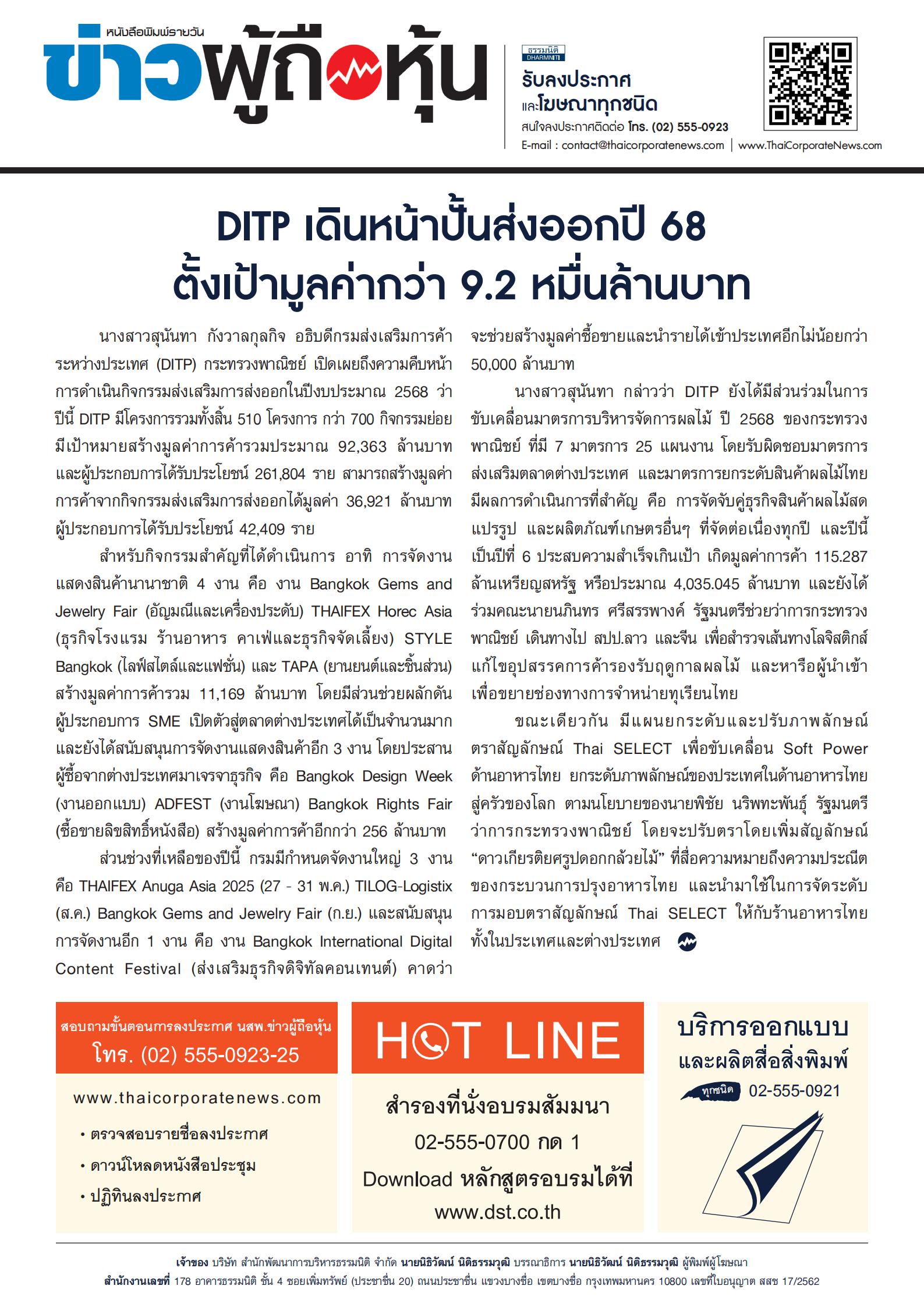  ฉบับที่ 3648 เล่มที่ 1 วันที่ 29 พฤษภาคม 2568