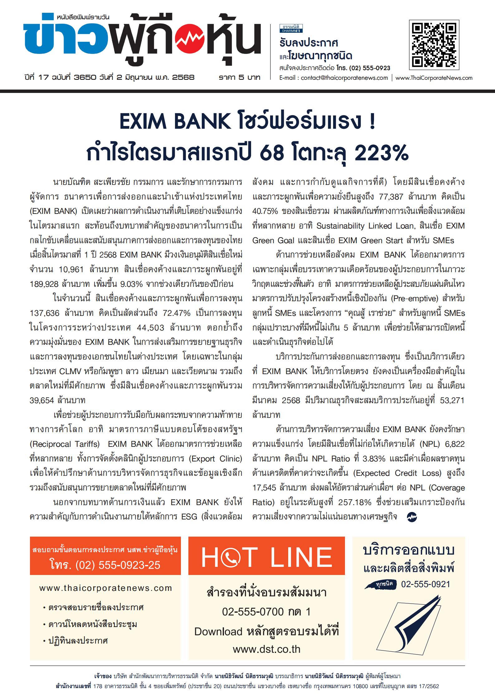  ฉบับที่ 3650 เล่มที่ 1 วันที่ 2 มิถุนายน 2568