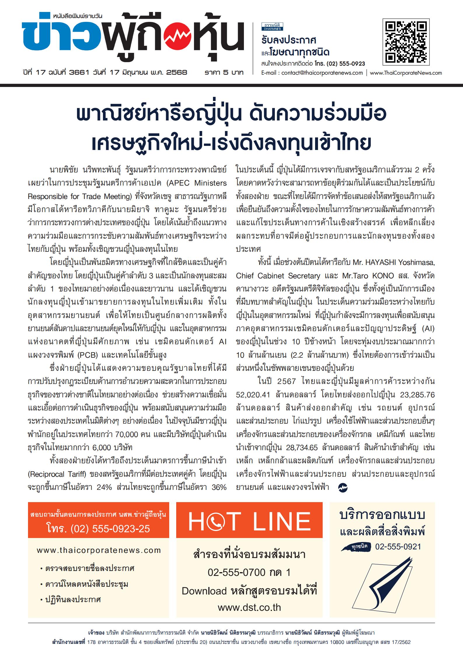  ฉบับที่ 3661 เล่มที่ 1 วันที่ 17 มิถุนายน 2568