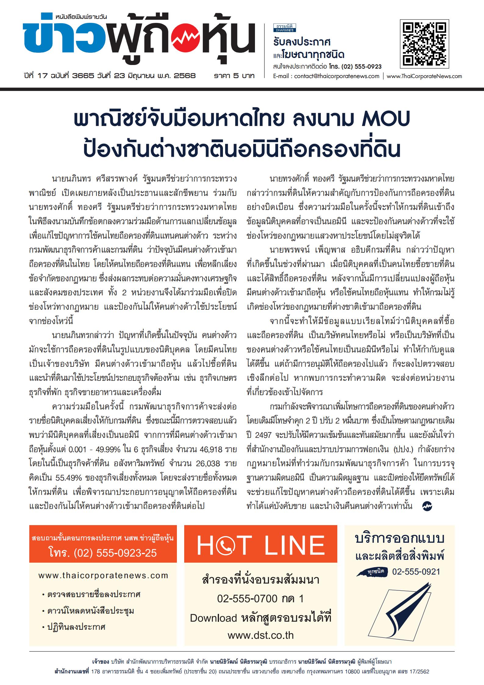  ฉบับที่ 3665 เล่มที่ 1 วันที่ 23 มิถุนายน 2568