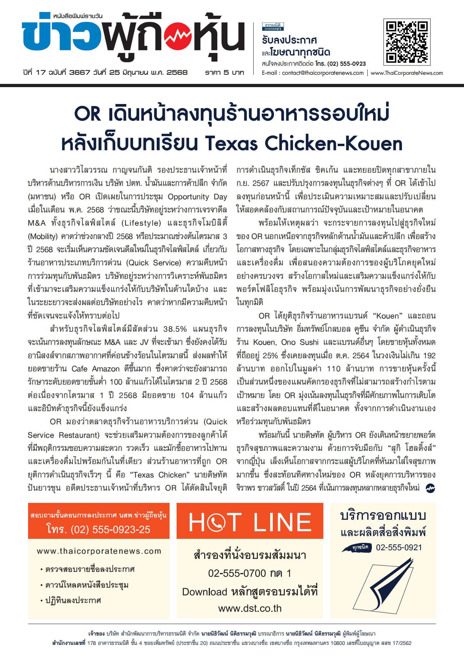  ฉบับที่ 3667 เล่มที่ 1 วันที่ 25 มิถุนายน 2568