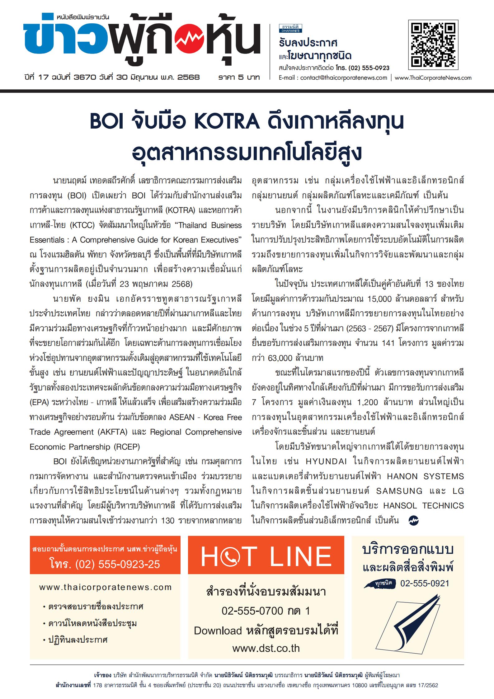  ฉบับที่ 3670 เล่มที่ 1 วันที่ 30 มิถุนายน 2568