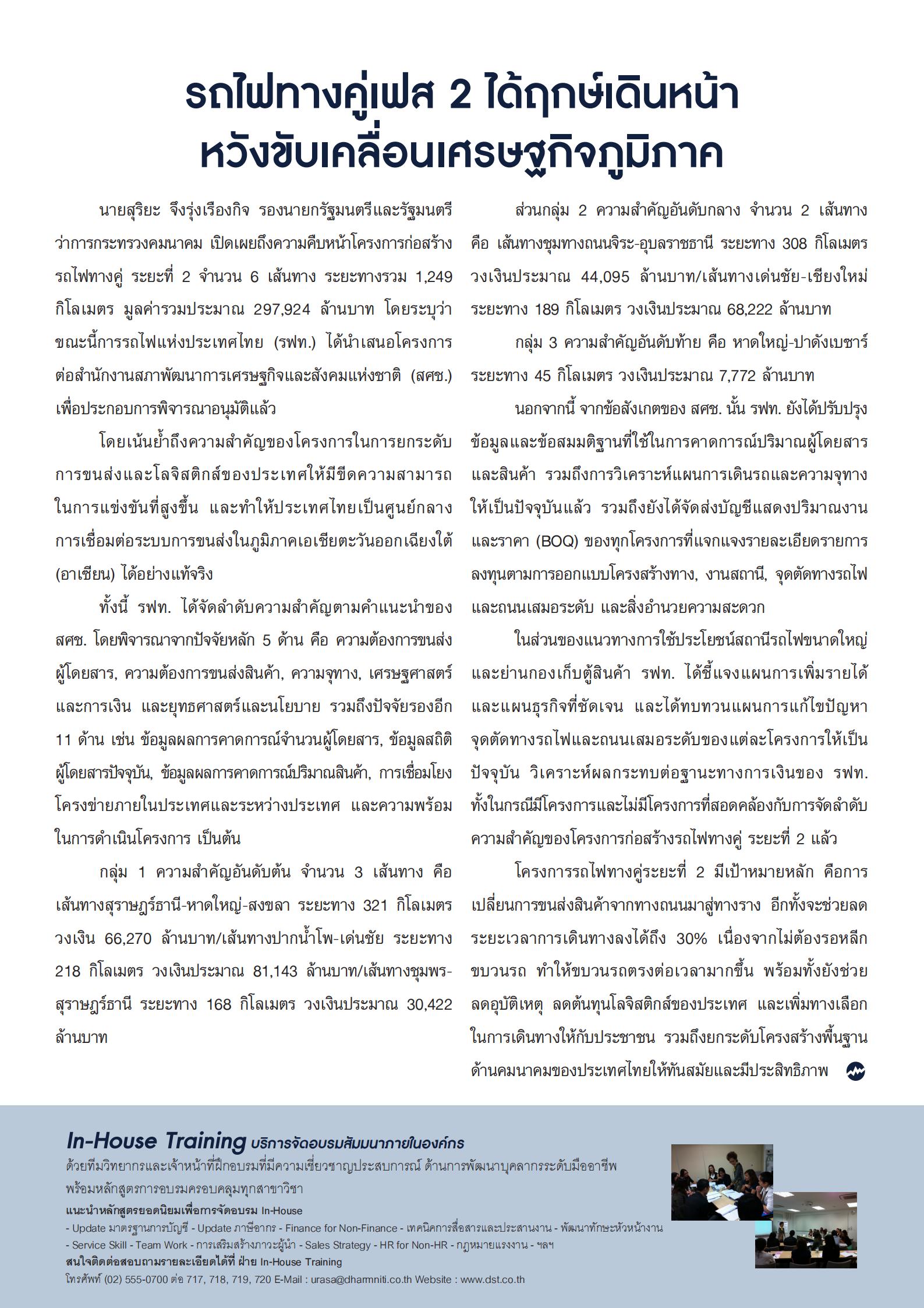  ฉบับที่ 3683 เล่มที่ 1 วันที่ 17 กรกฎาคม 2568