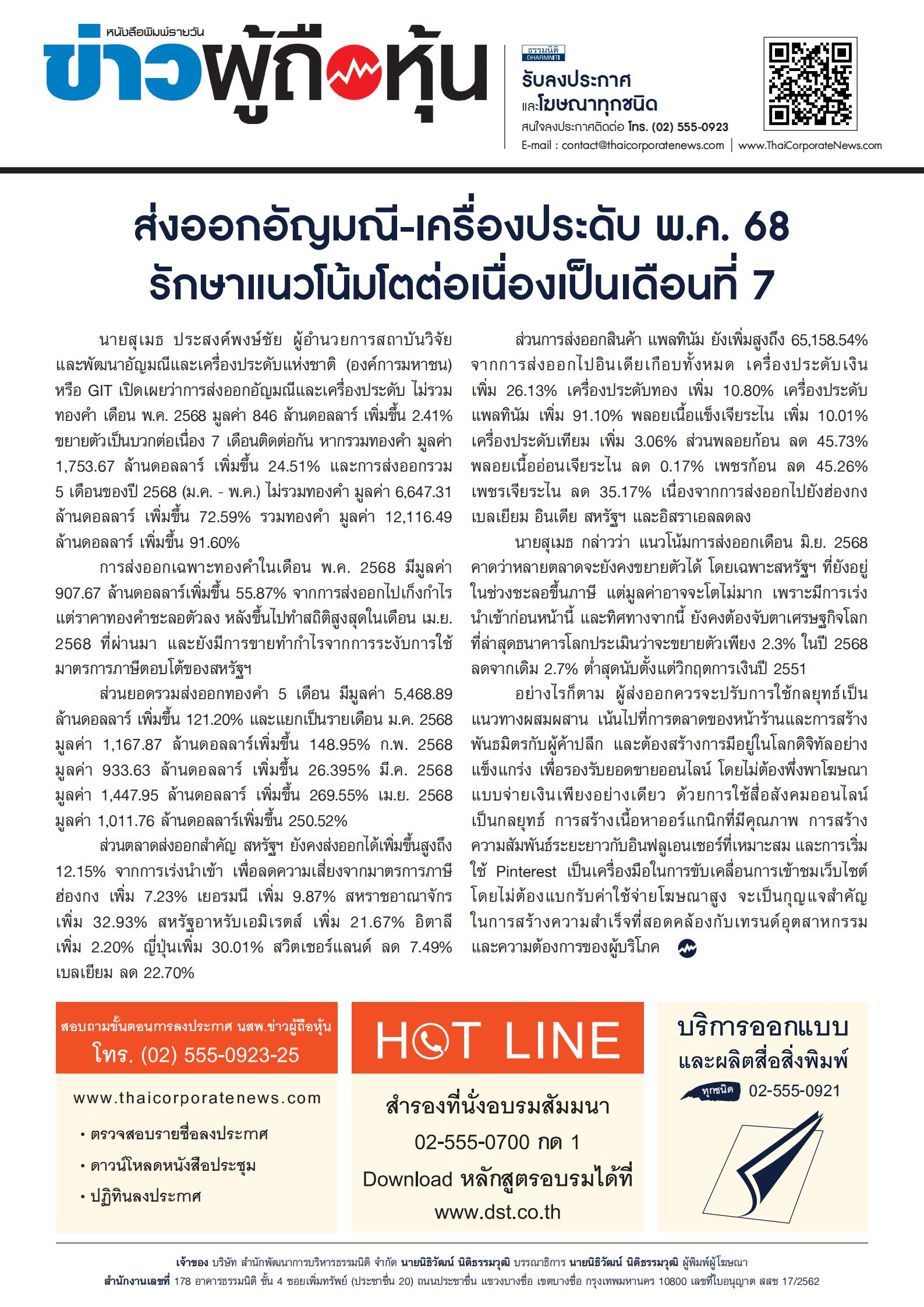  ฉบับที่ 3705 เล่มที่ 1 วันที่ 18 สิงหาคม 2568