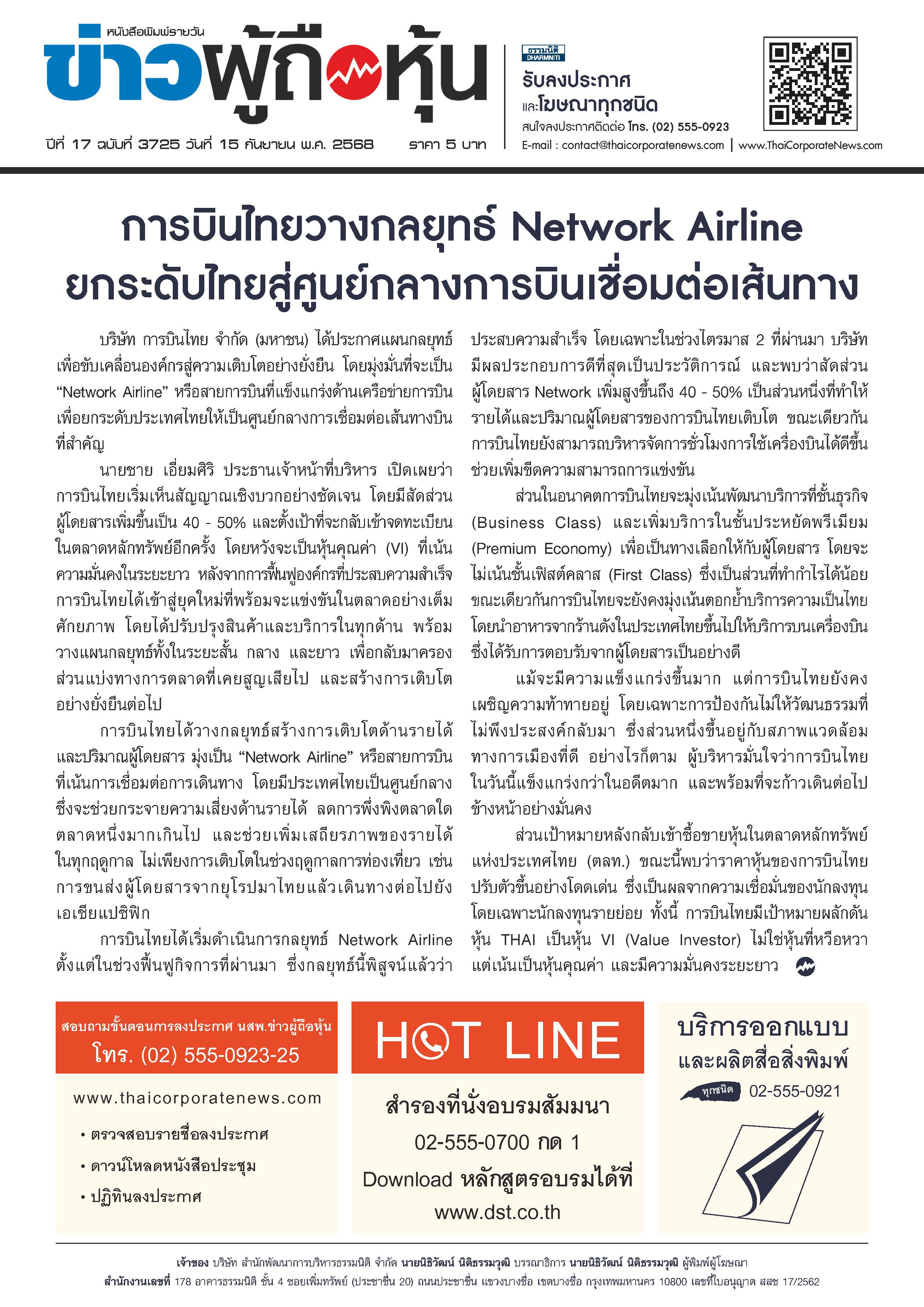  ฉบับที่ 3725 เล่มที่ 1 วันที่ 15 กันยายน 2568