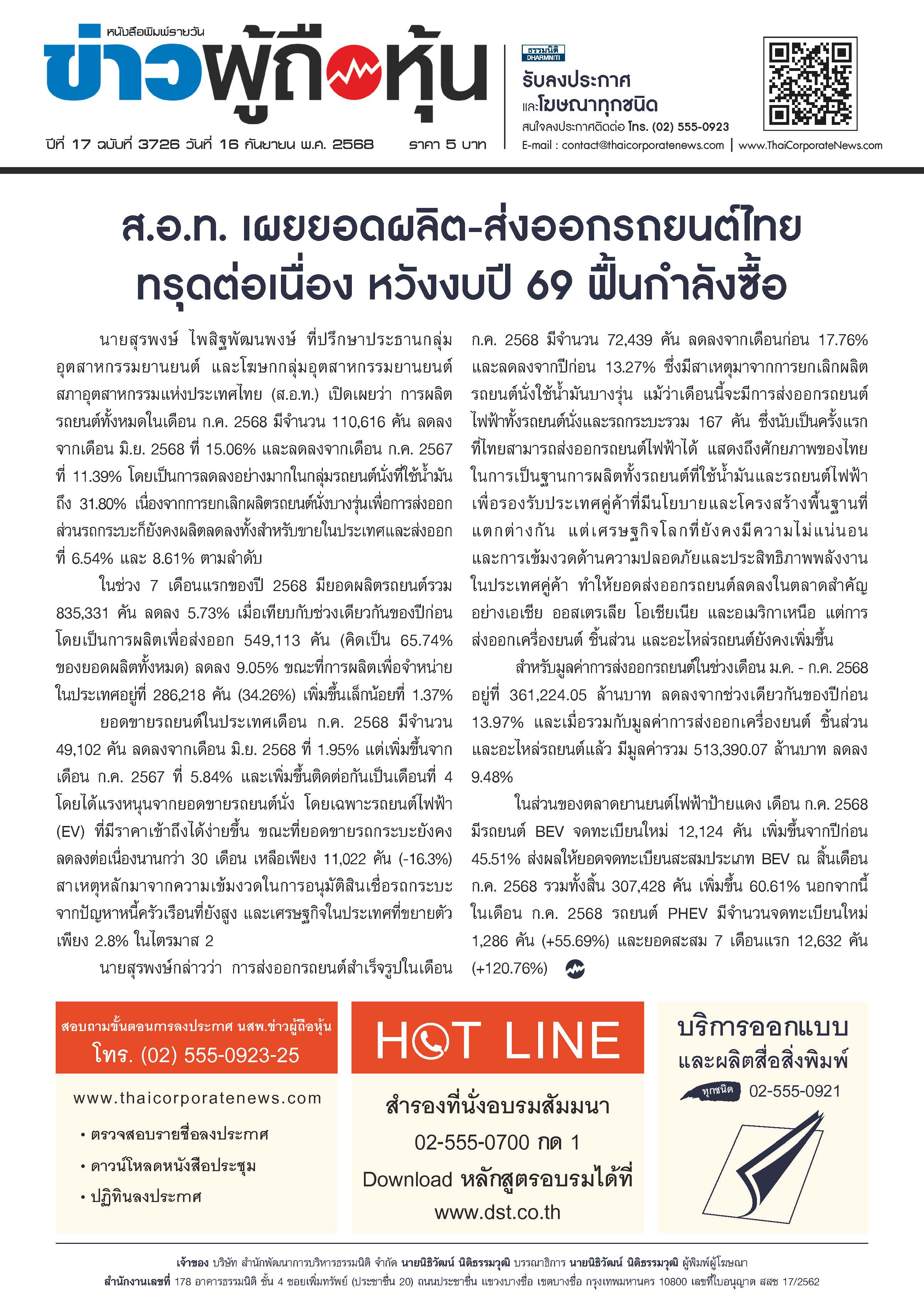  ฉบับที่ 3726 เล่มที่ 1 วันที่ 16 กันยายน 2568