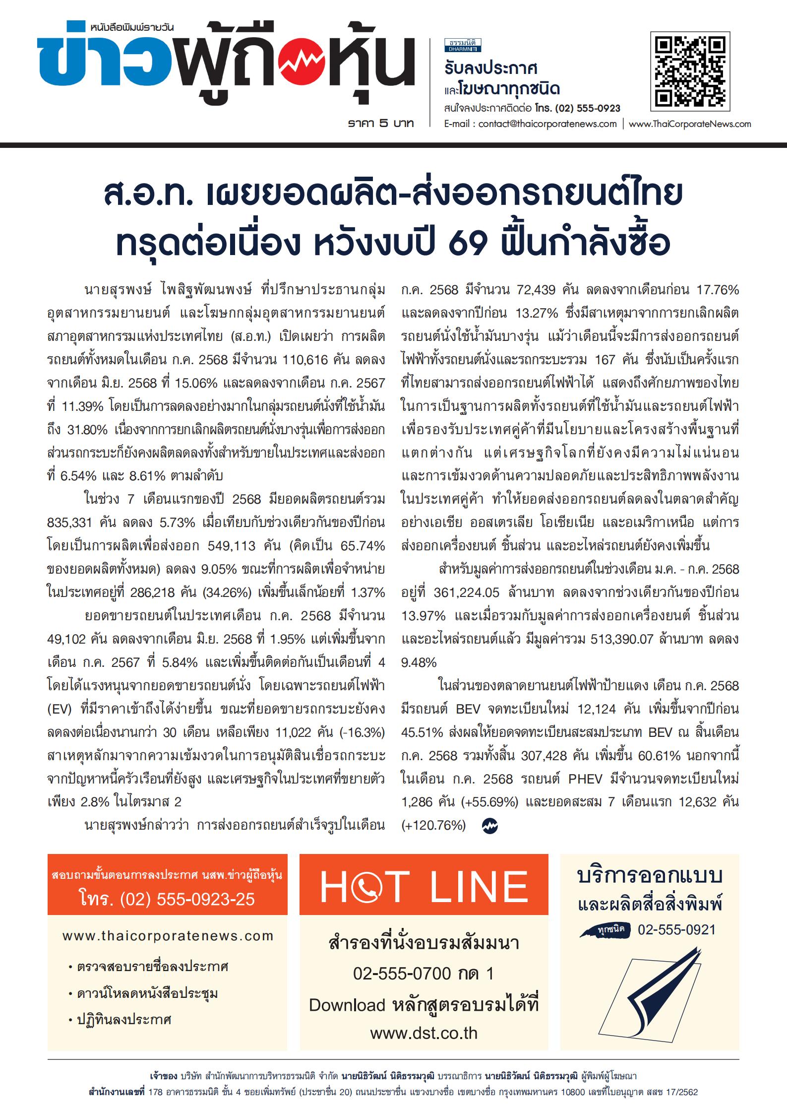  ฉบับที่ 3729 เล่มที่ 1 วันที่ 19 กันยายน 2568