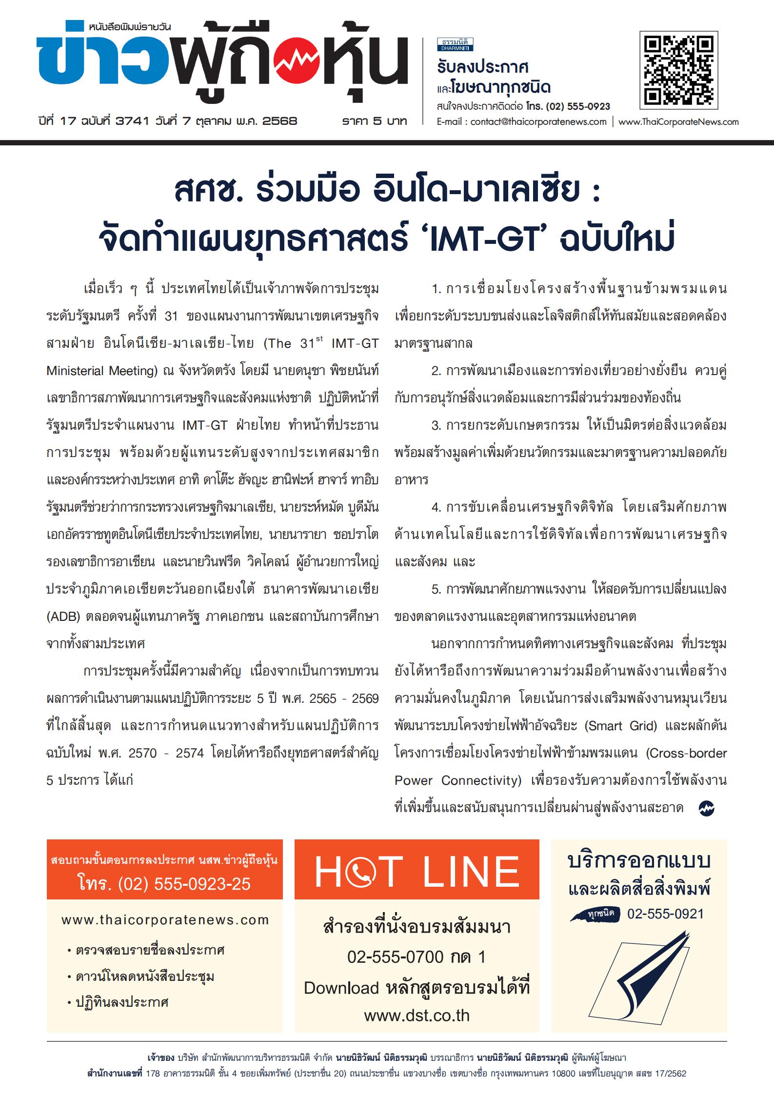  ฉบับที่ 3741 เล่มที่ 1 วันที่ 7 ตุลาคม 2568