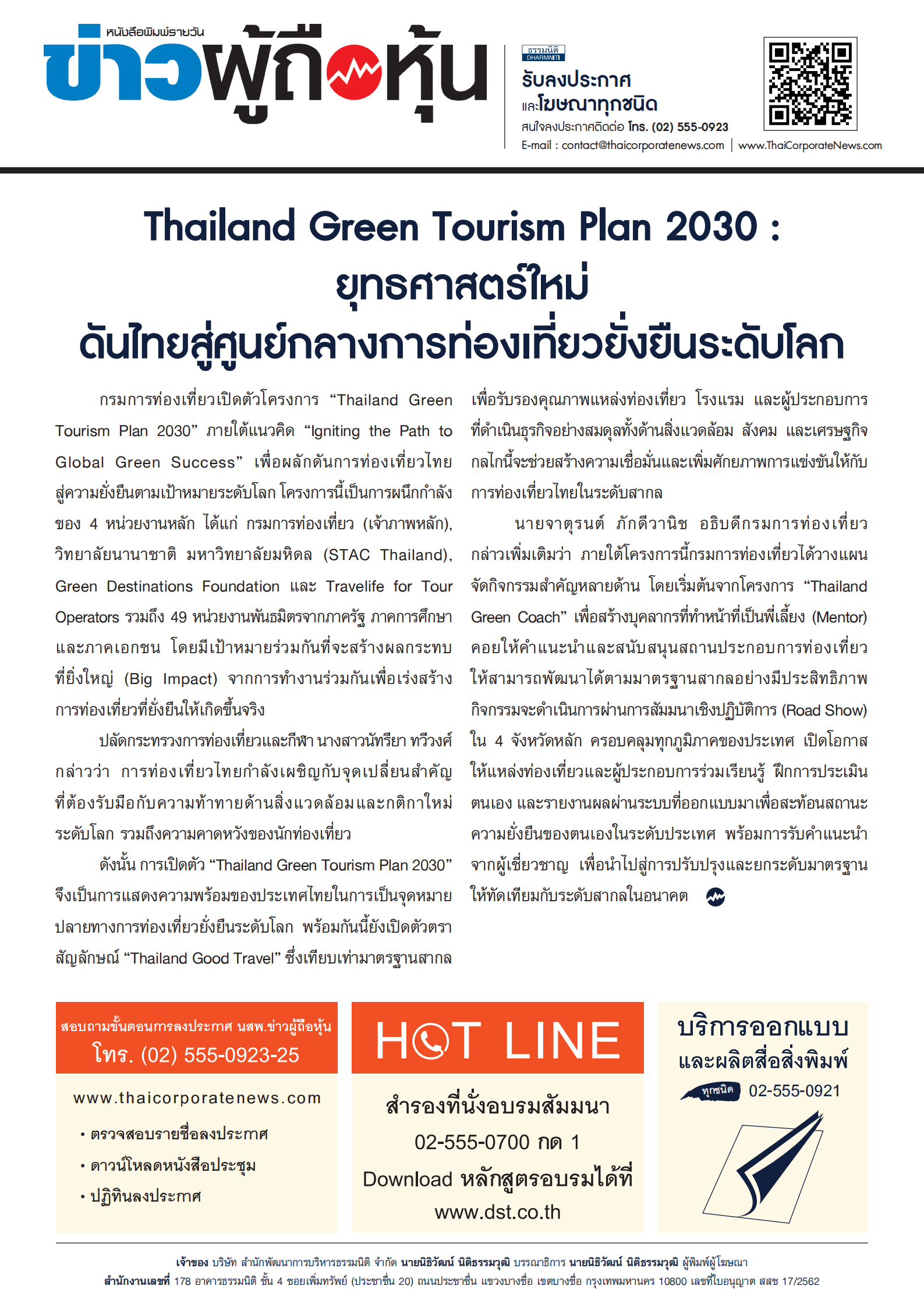  ฉบับที่ 3748 เล่มที่ 1 วันที่ 16 ตุลาคม 2568
