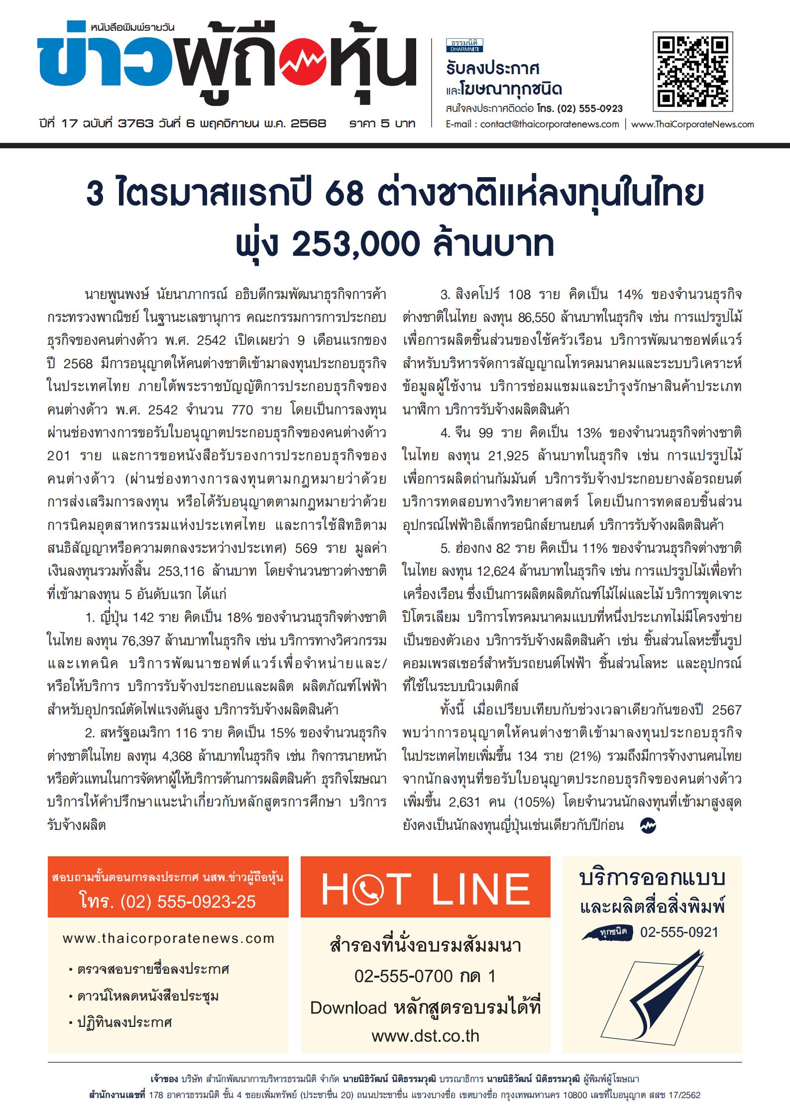  ฉบับที่ 3763 เล่มที่ 1 วันที่ 6 พฤศจิกายน 2568