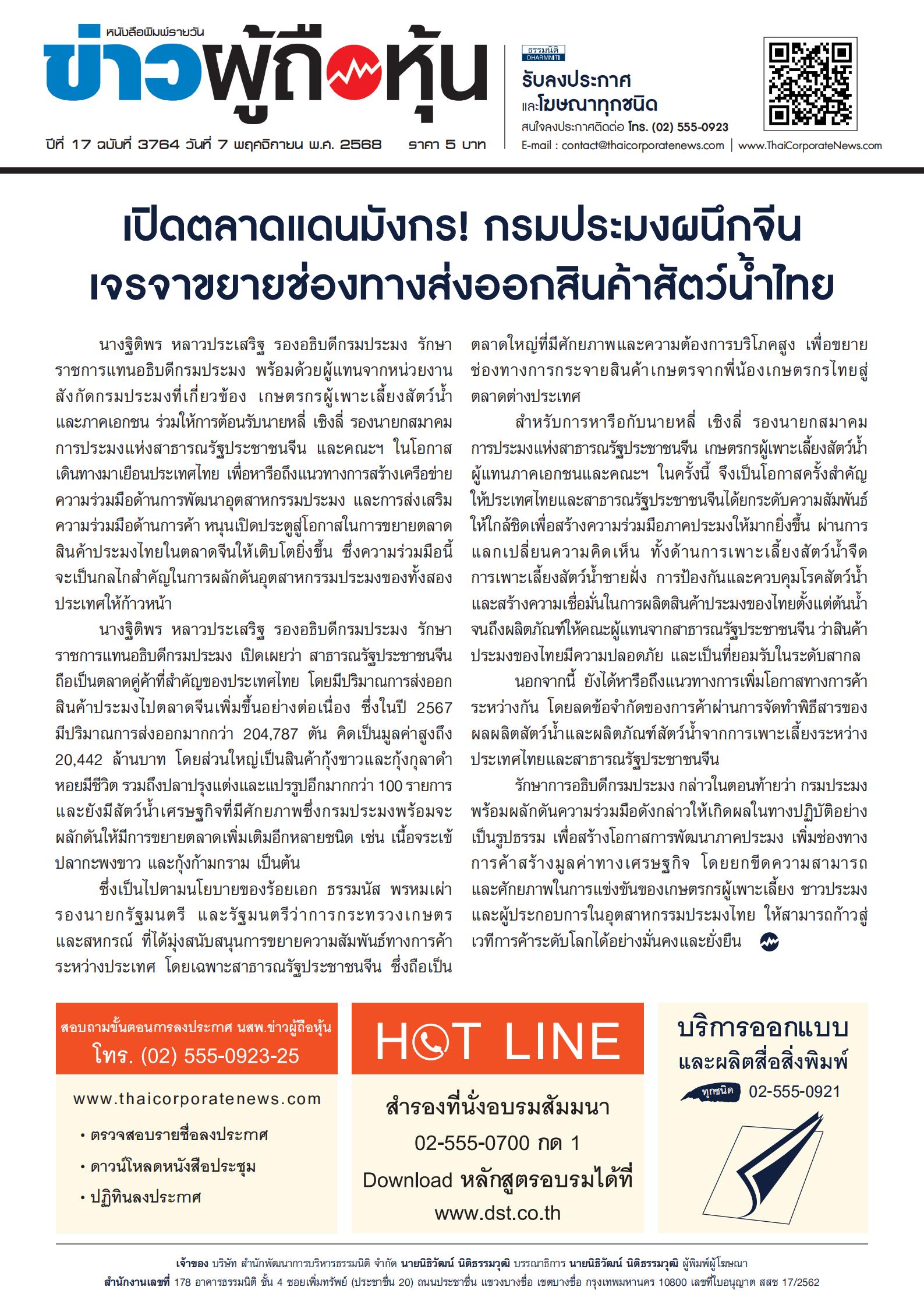  ฉบับที่ 3764 เล่มที่ 1 วันที่ 7 พฤศจิกายน 2568