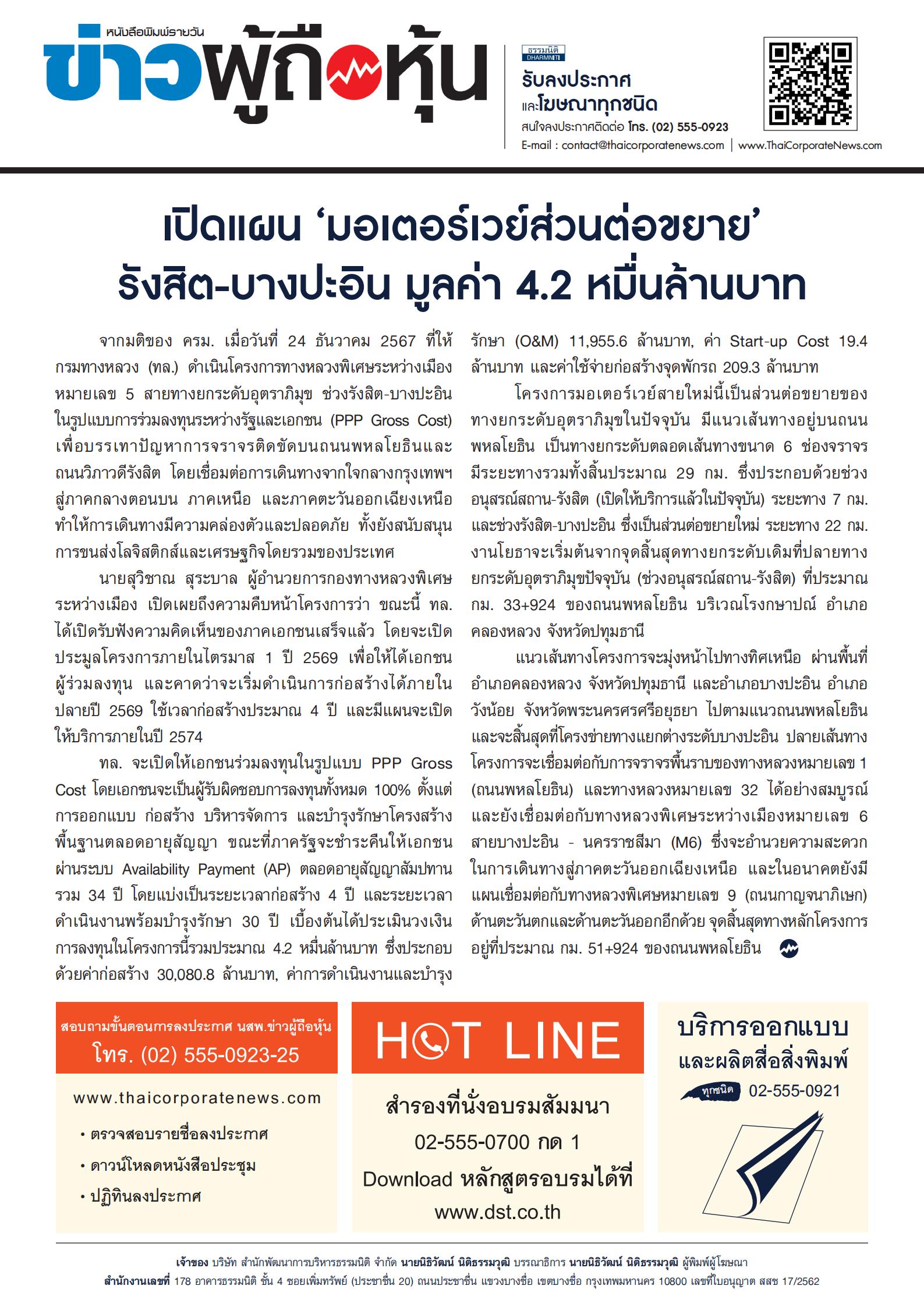  ฉบับที่ 3820 เล่มที่ 1 วันที่ 26 มกราคม 2569