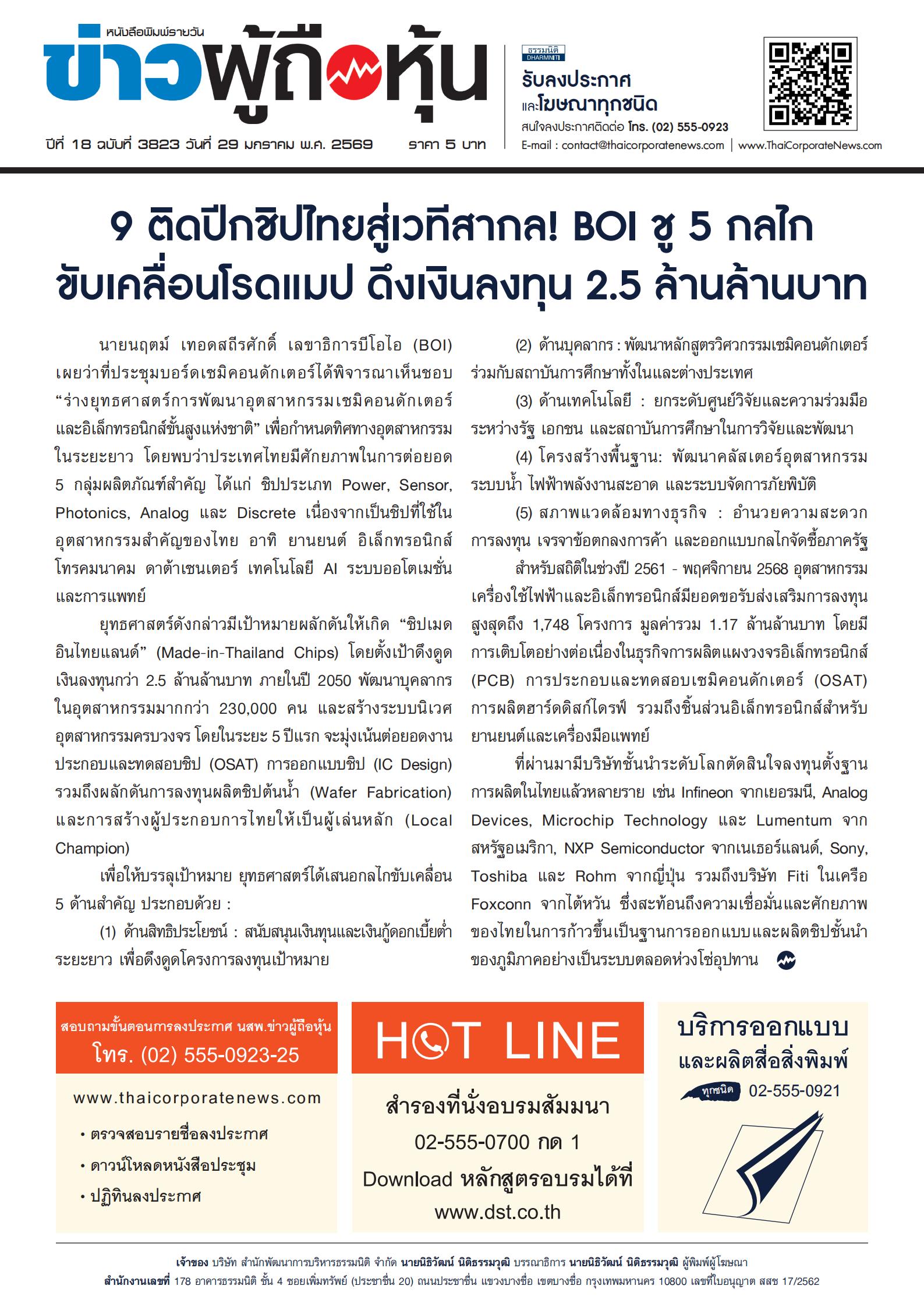  ฉบับที่ 3823 เล่มที่ 1 วันที่ 29 มกราคม 2569