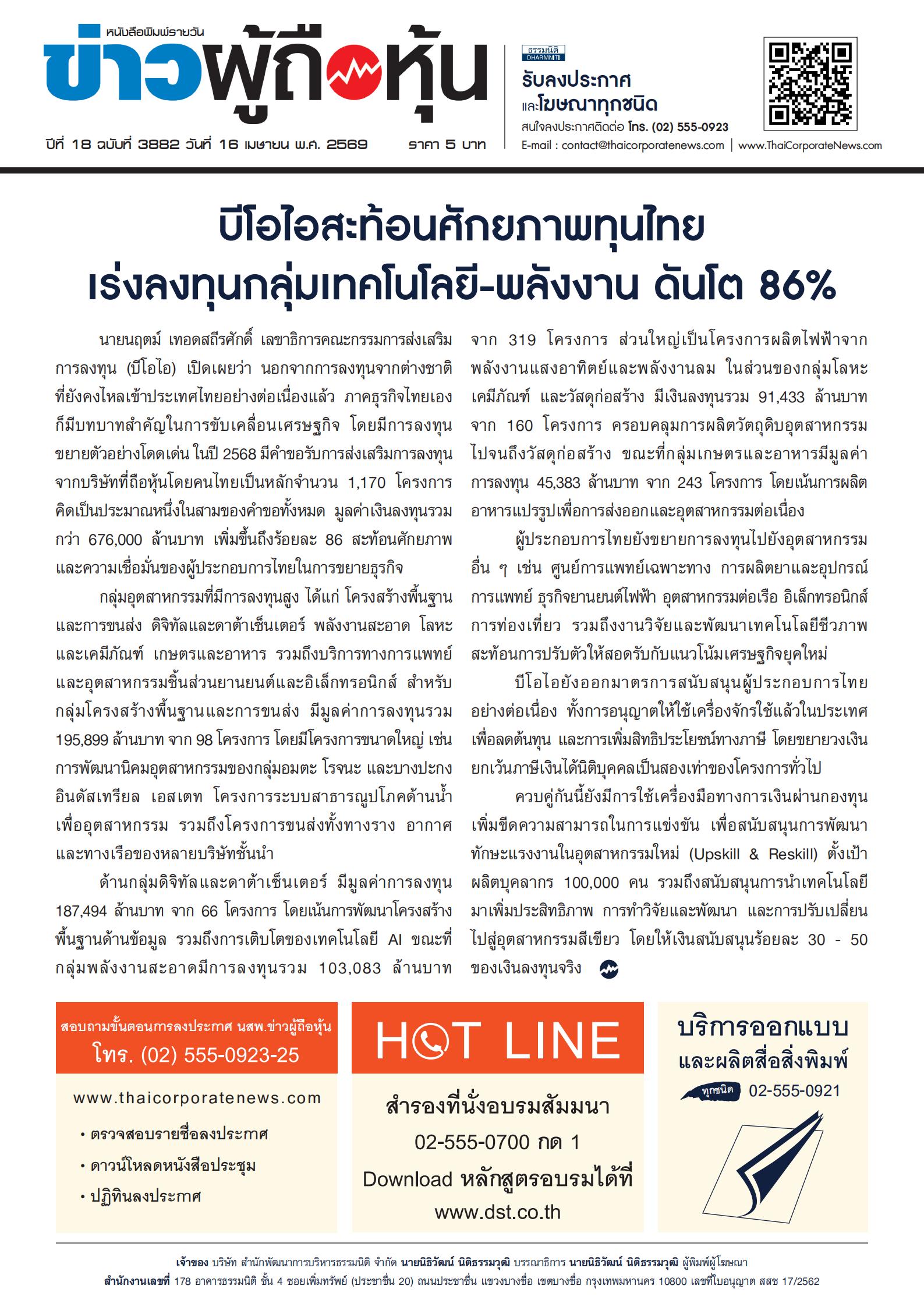  ฉบับที่ 3882 เล่มที่ 3 วันที่ 16 เมษายน 2569