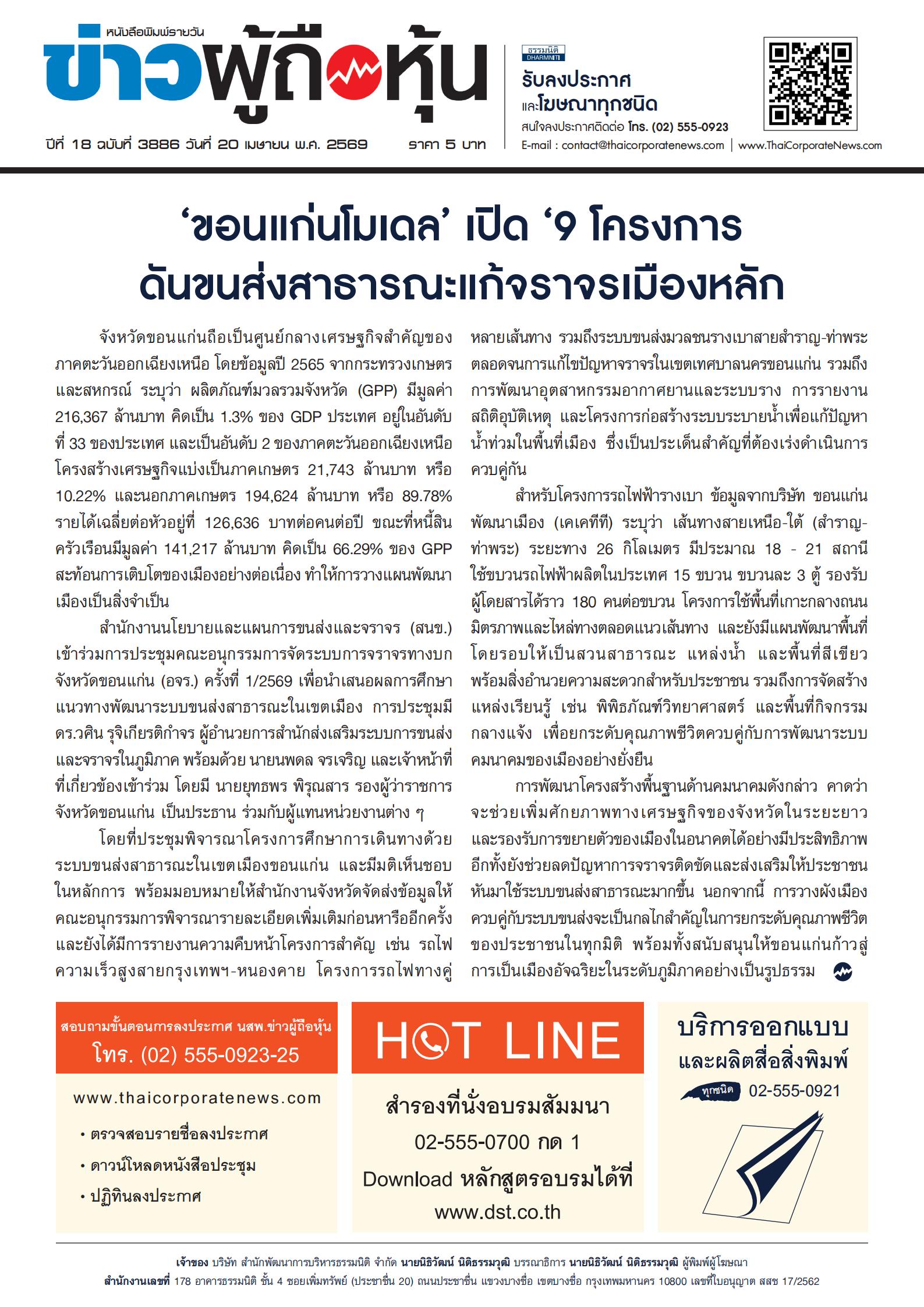  ฉบับที่ 3886 เล่มที่ 2 วันที่ 20 เมษายน 2569