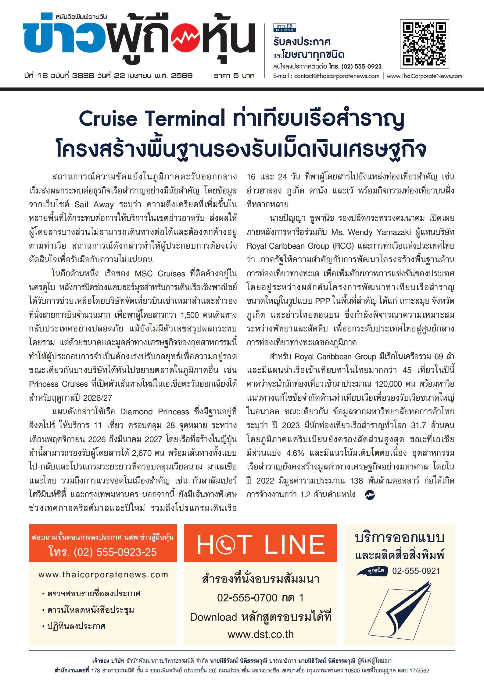  ฉบับที่ 3888 เล่มที่ 2 วันที่ 22 เมษายน 2569