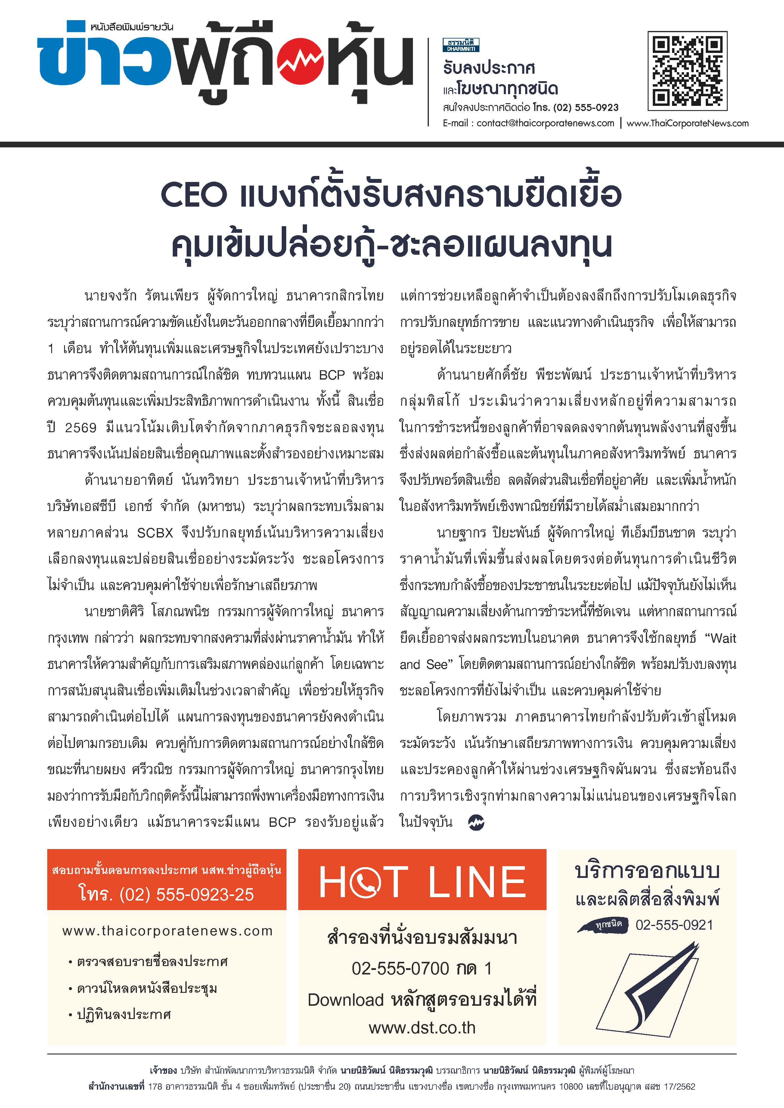  ฉบับที่ 3909 เล่มที่ 1 วันที่ 19 พฤษภาคม 2569