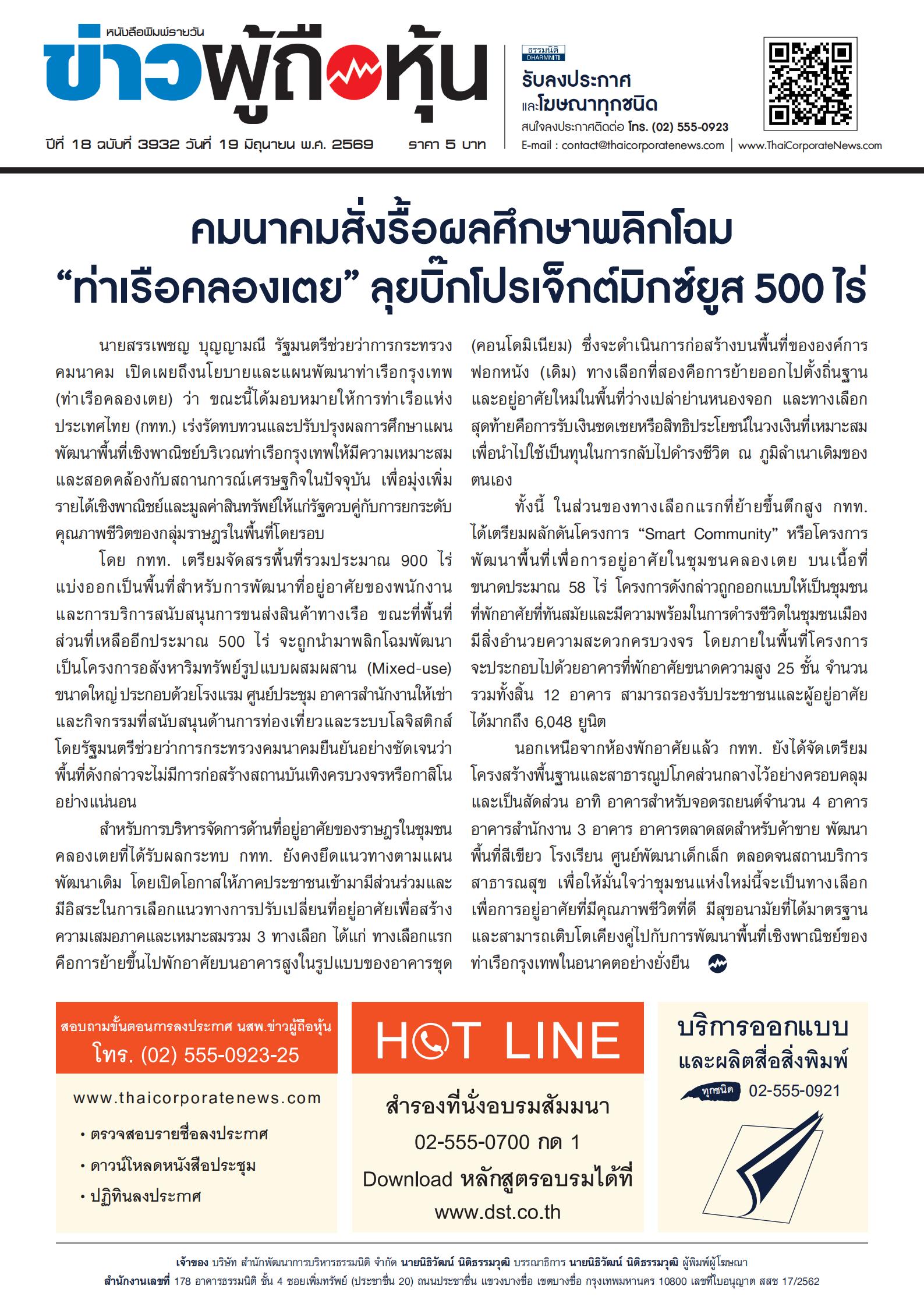  ฉบับที่ 3932 เล่มที่ 1 วันที่ 19 มิถุนายน 2569