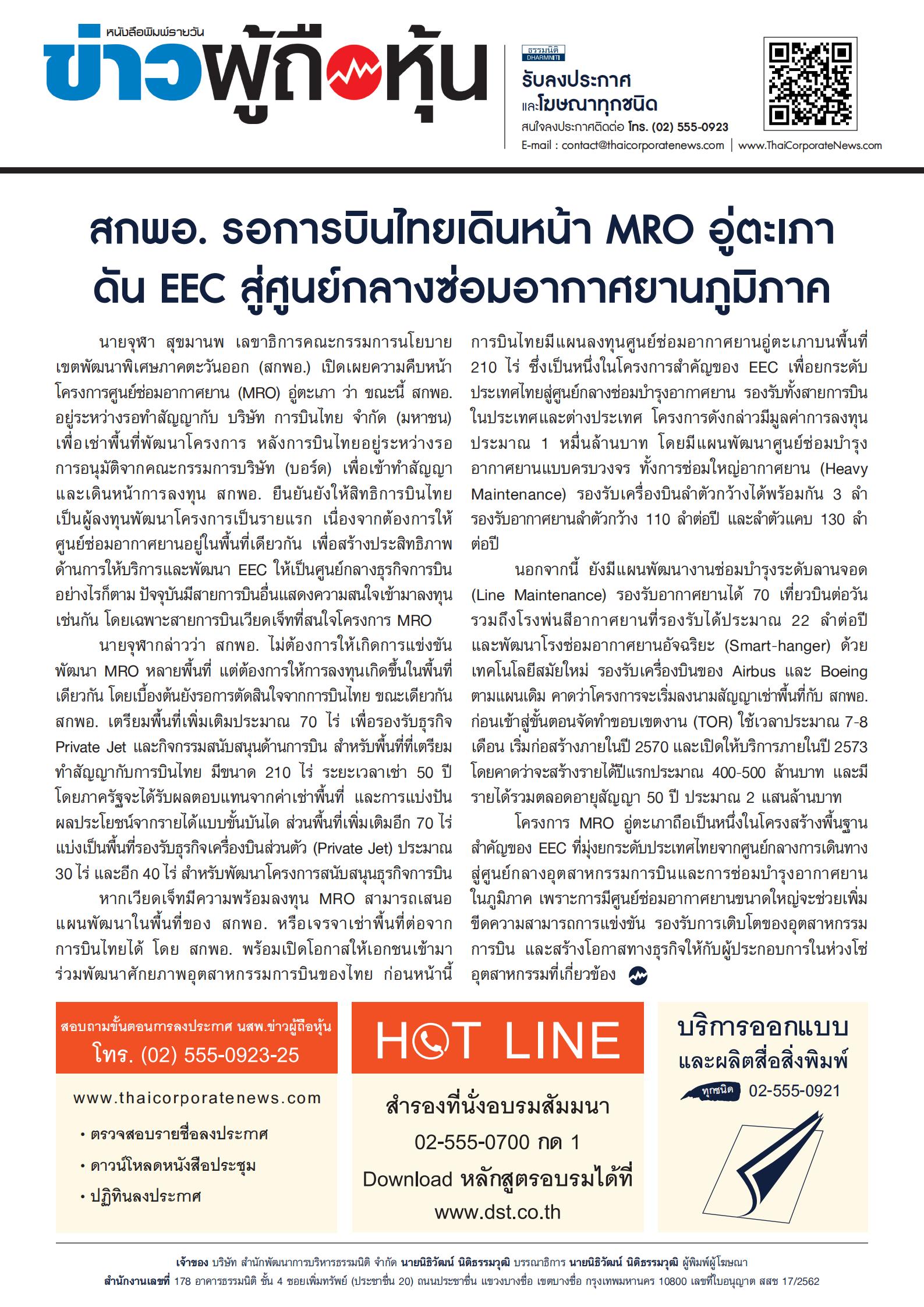 ฉบับที่ 3966 เล่มที่ 1 วันที่ 6 สิงหาคม 2569