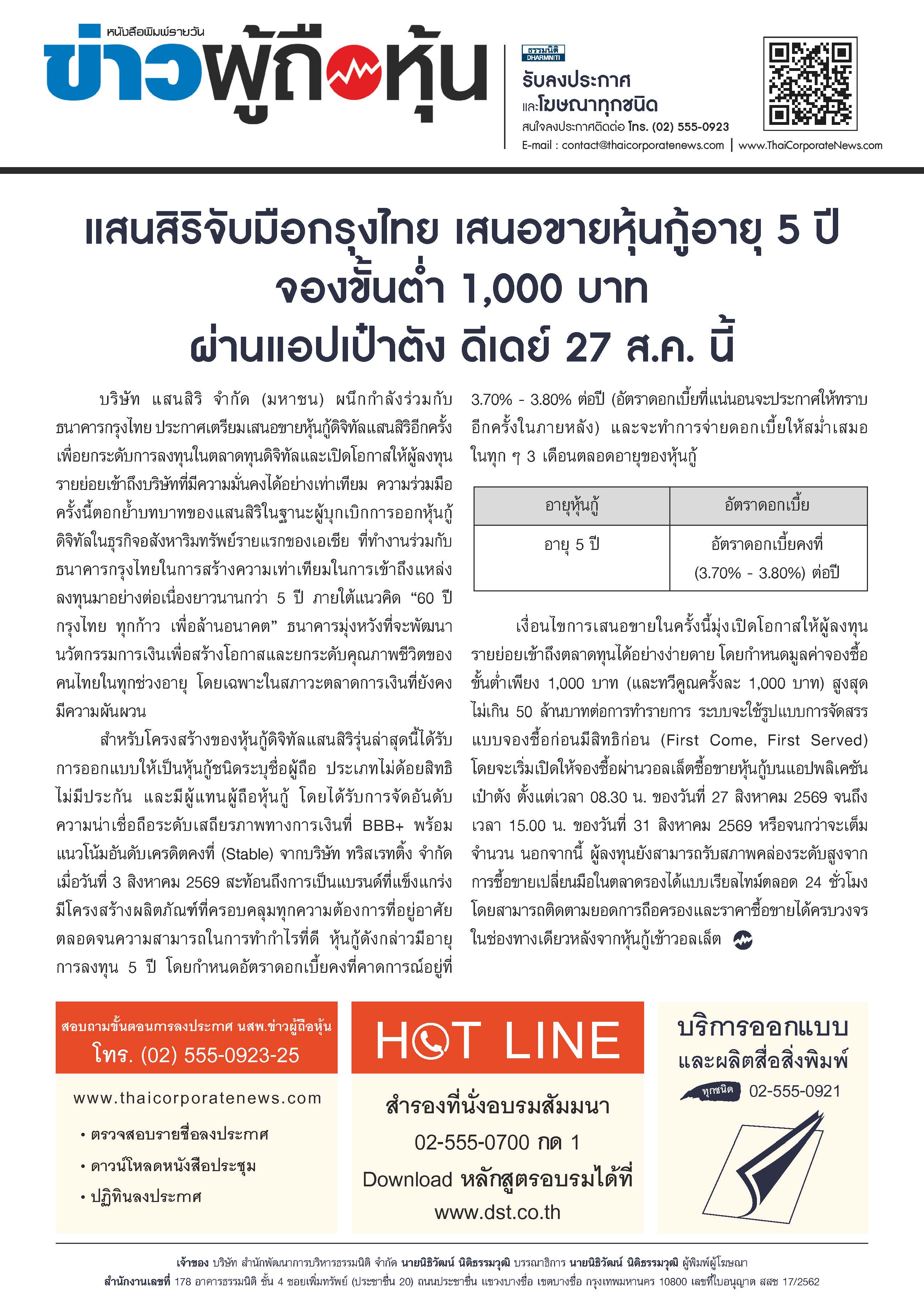  ฉบับที่ 3988 เล่มที่ 1 วันที่ 7 กันยายน 2569