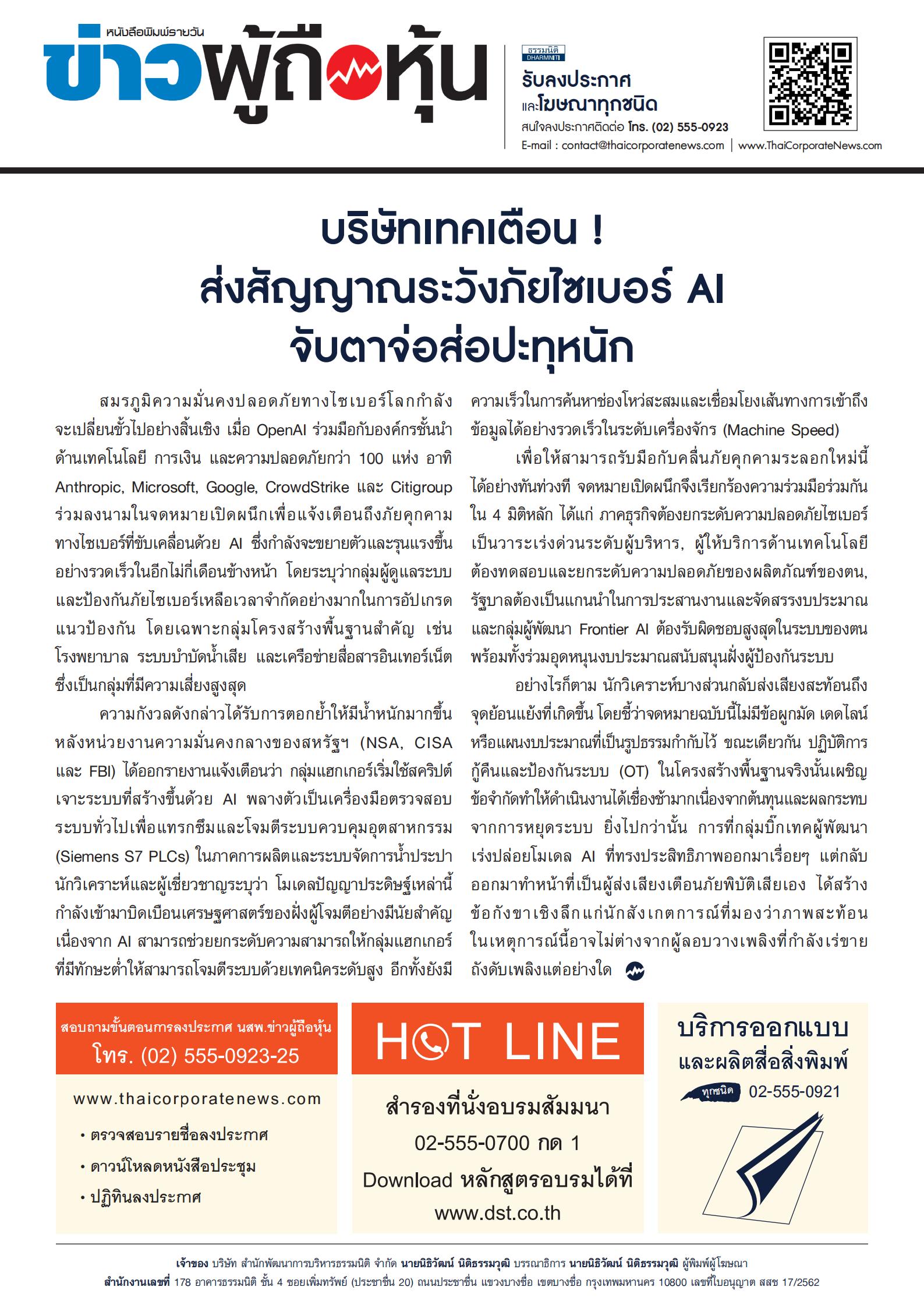  ฉบับที่ 4002 เล่มที่ 1 วันที่ 25 กันยายน 2569