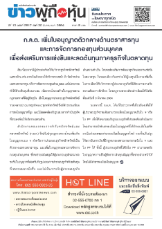  ฉบับที่ 3626 เล่มที่ 1 วันที่ 29 เมษายน 2568